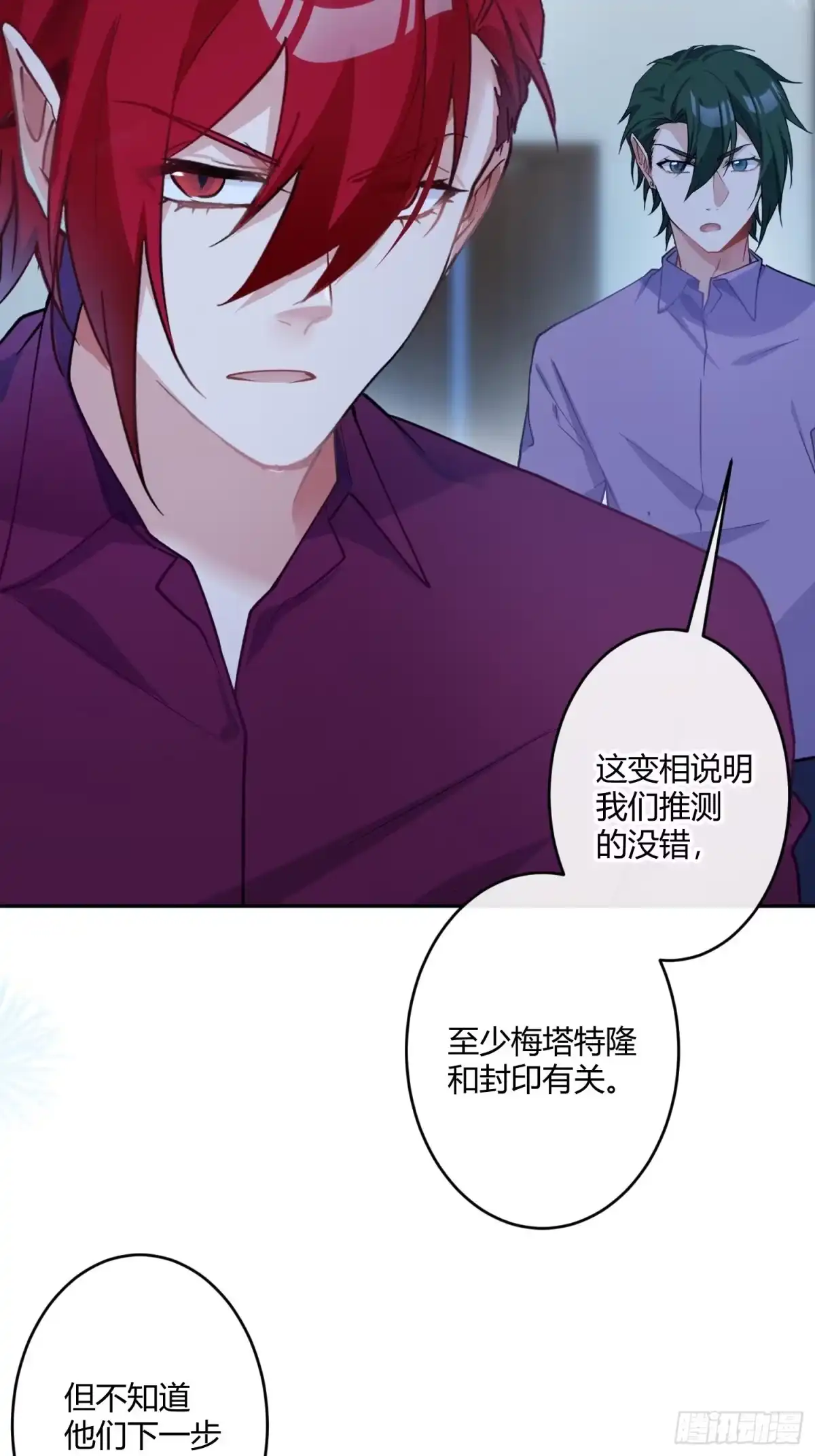 《魔王的轮舞曲》第八十七曲：向往 第4页