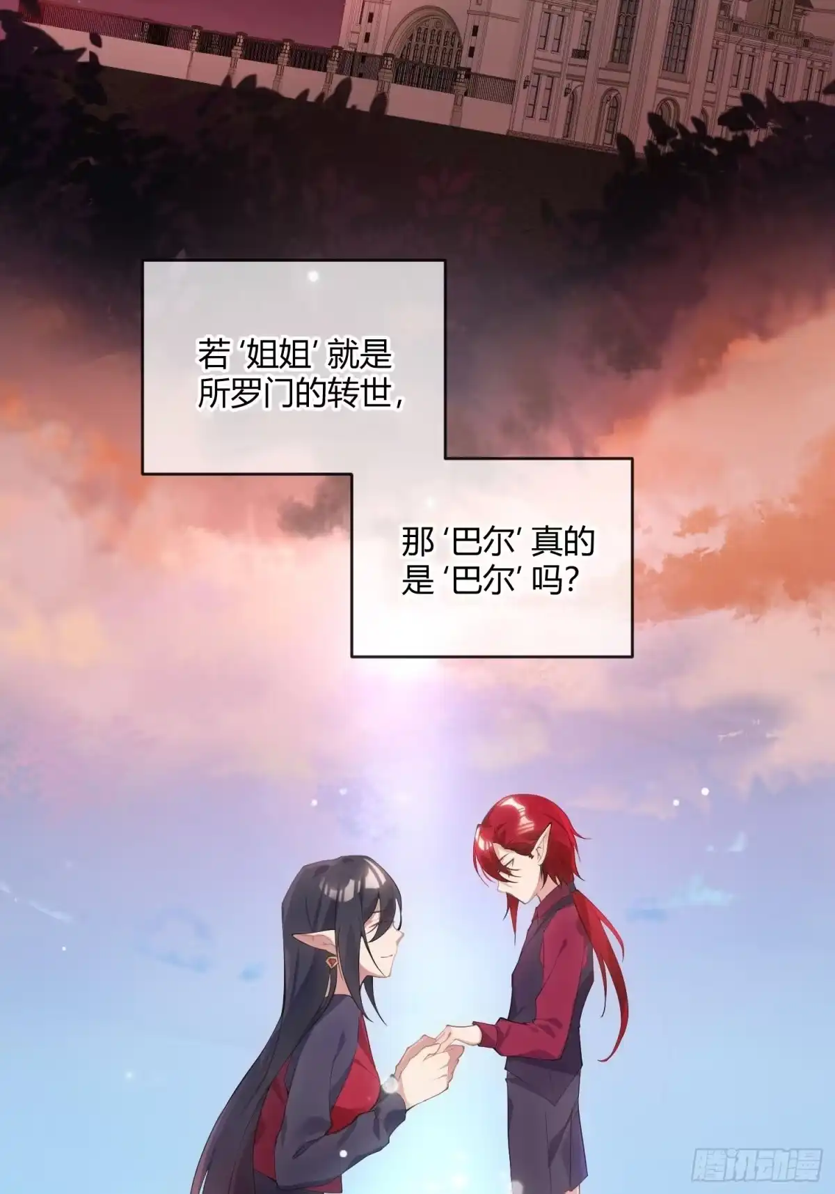《魔王的轮舞曲》第八十七曲：向往 第13页