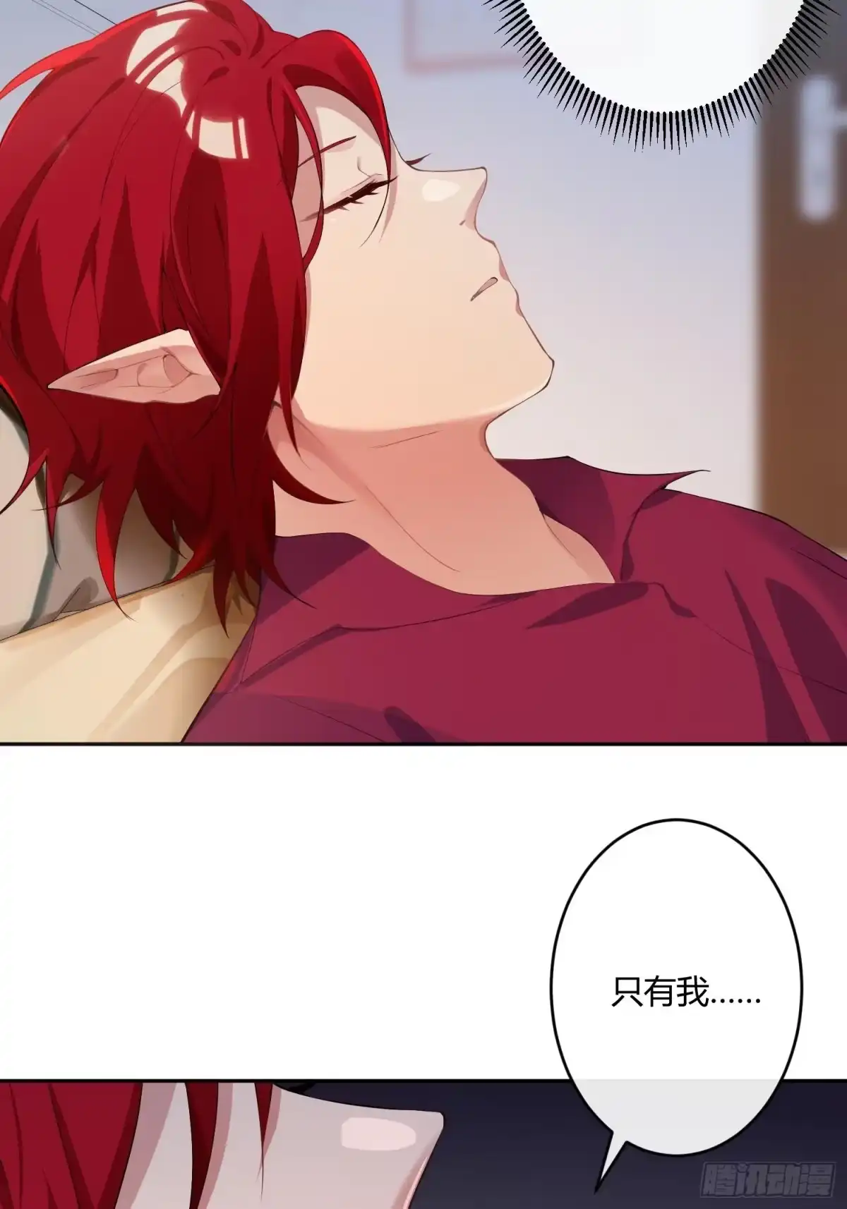 《魔王的轮舞曲》第八十七曲：向往 第11页