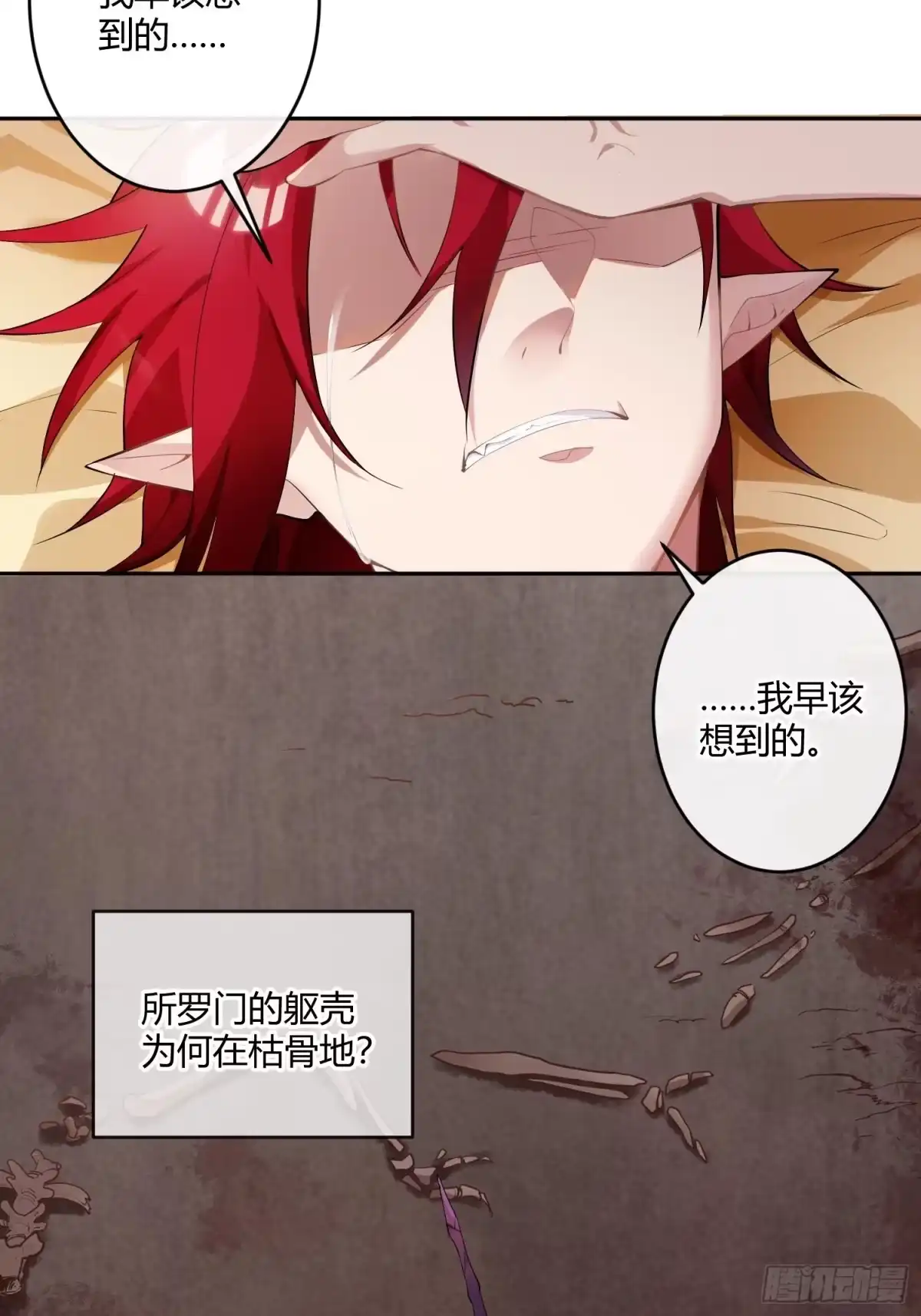 《魔王的轮舞曲》第八十七曲：向往 第18页