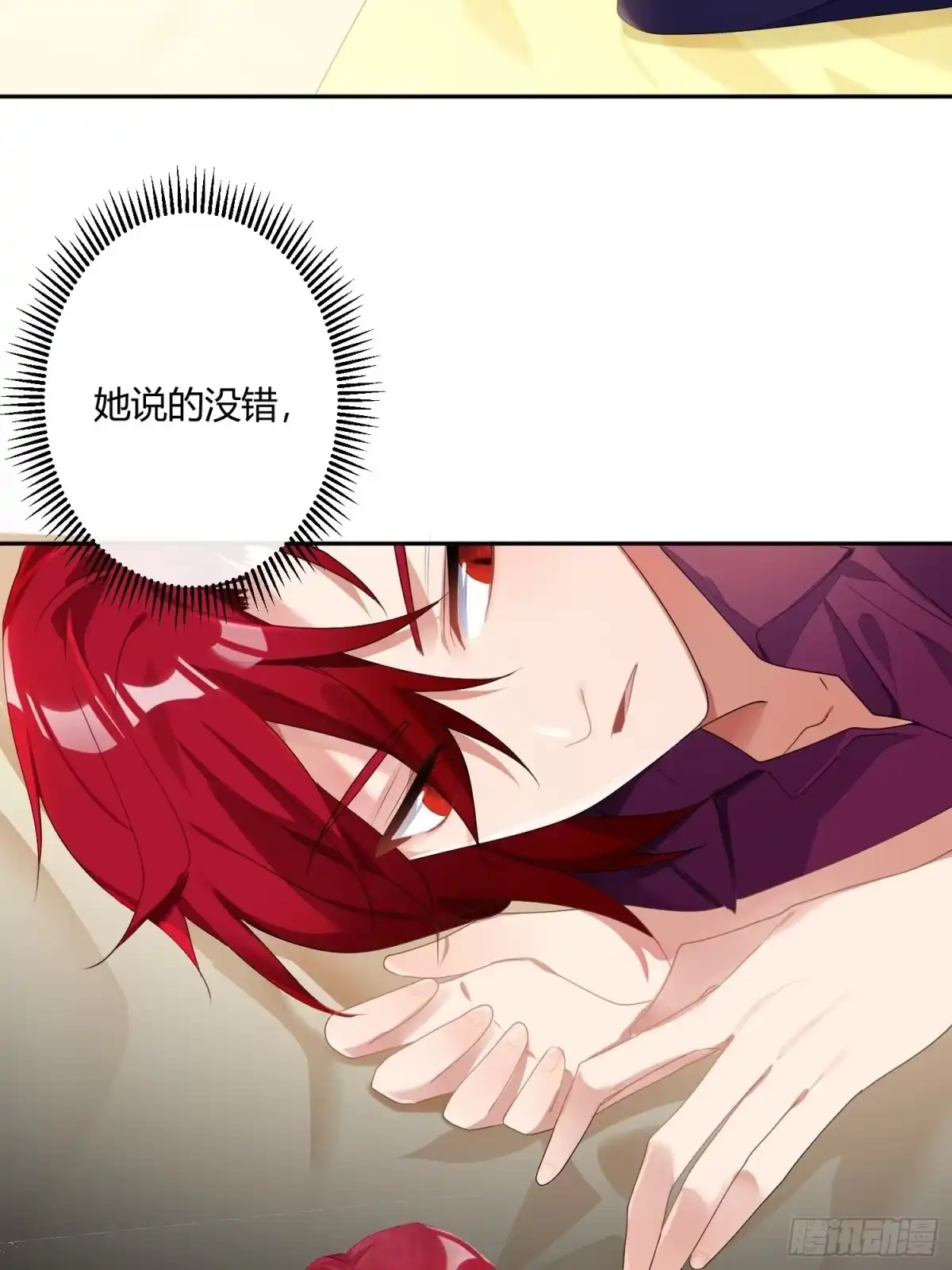 《魔王的轮舞曲》第八十七曲：向往 第24页