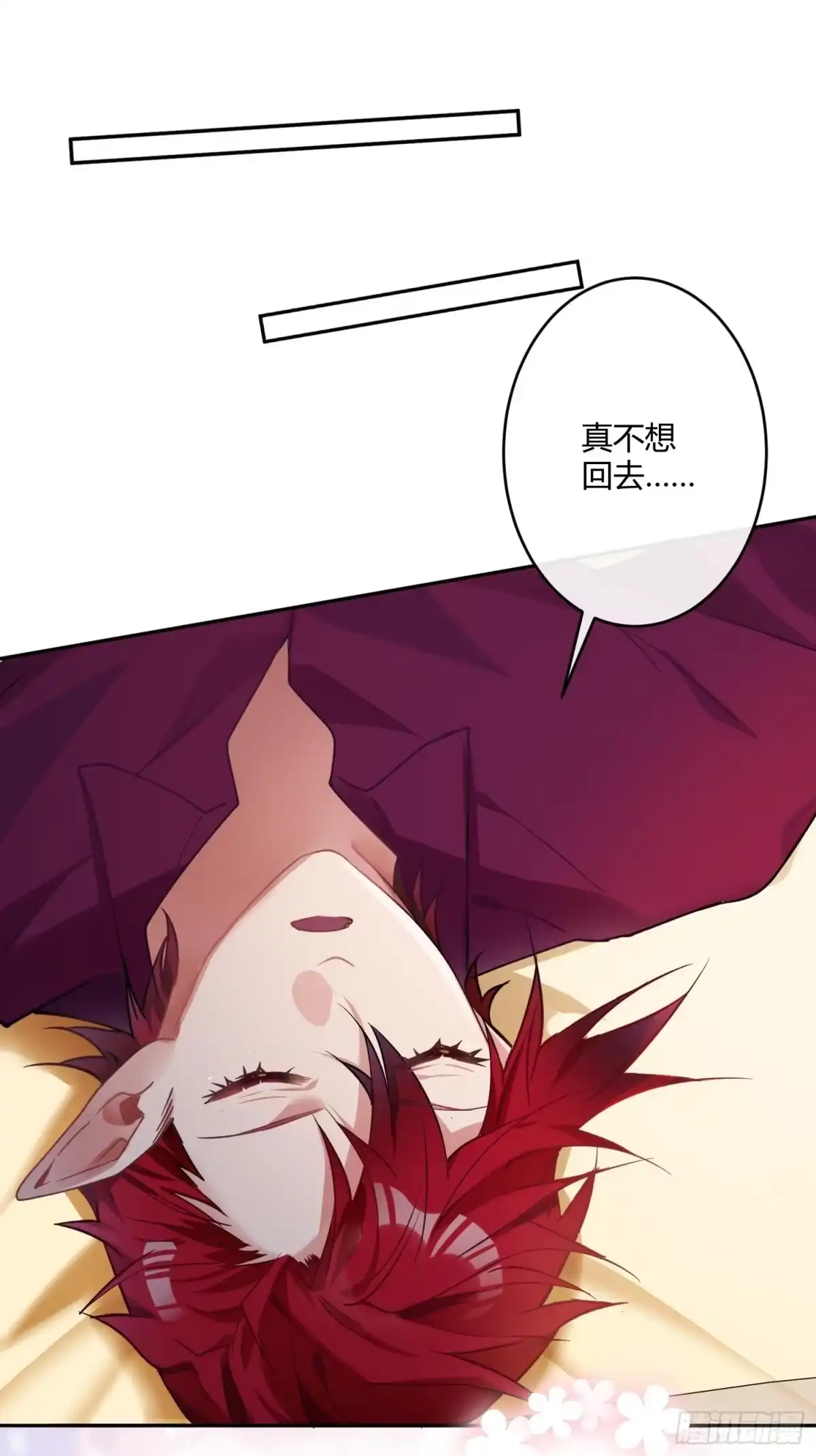 《魔王的轮舞曲》第八十七曲：向往 第8页