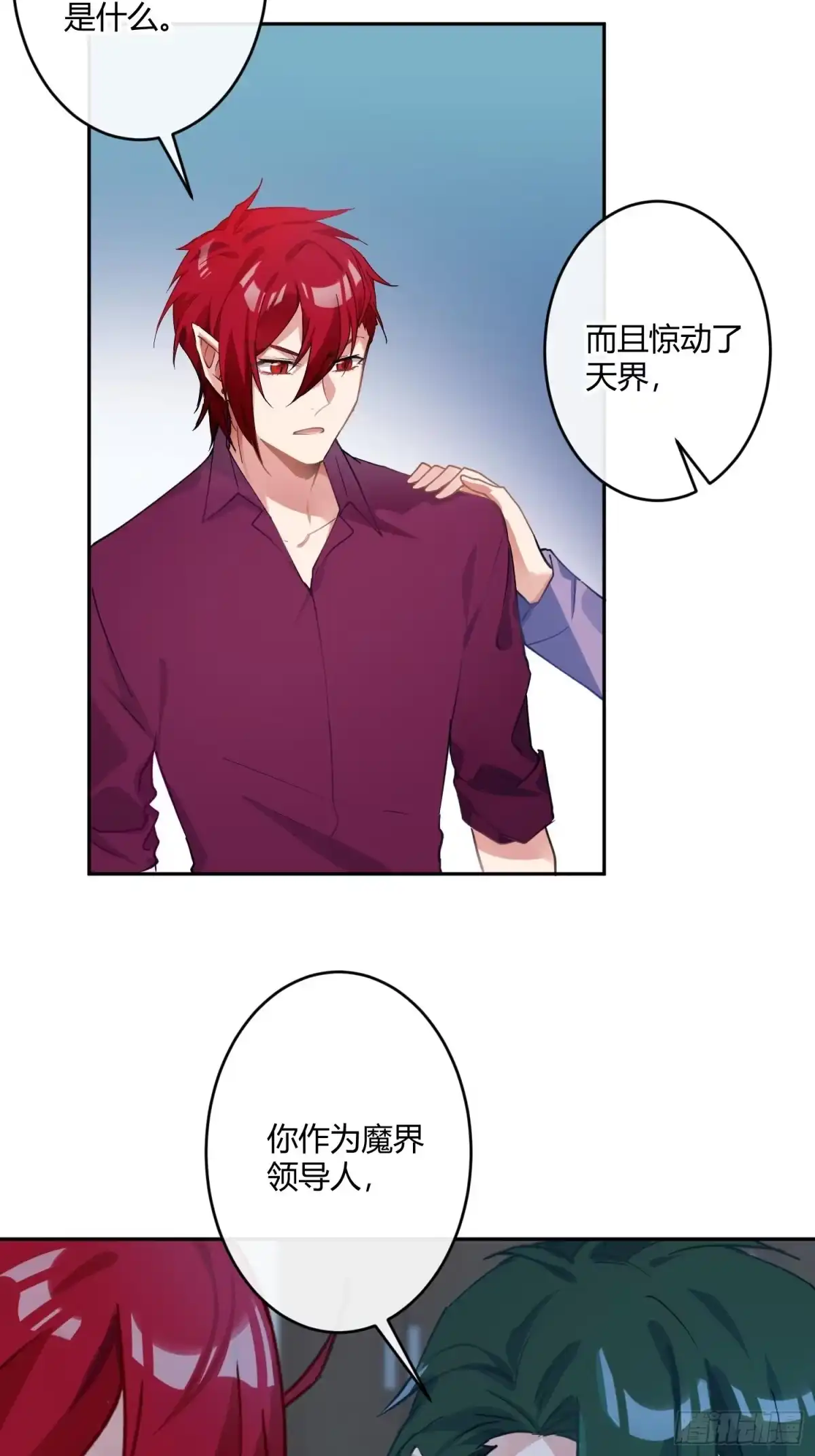 《魔王的轮舞曲》第八十七曲：向往 第5页