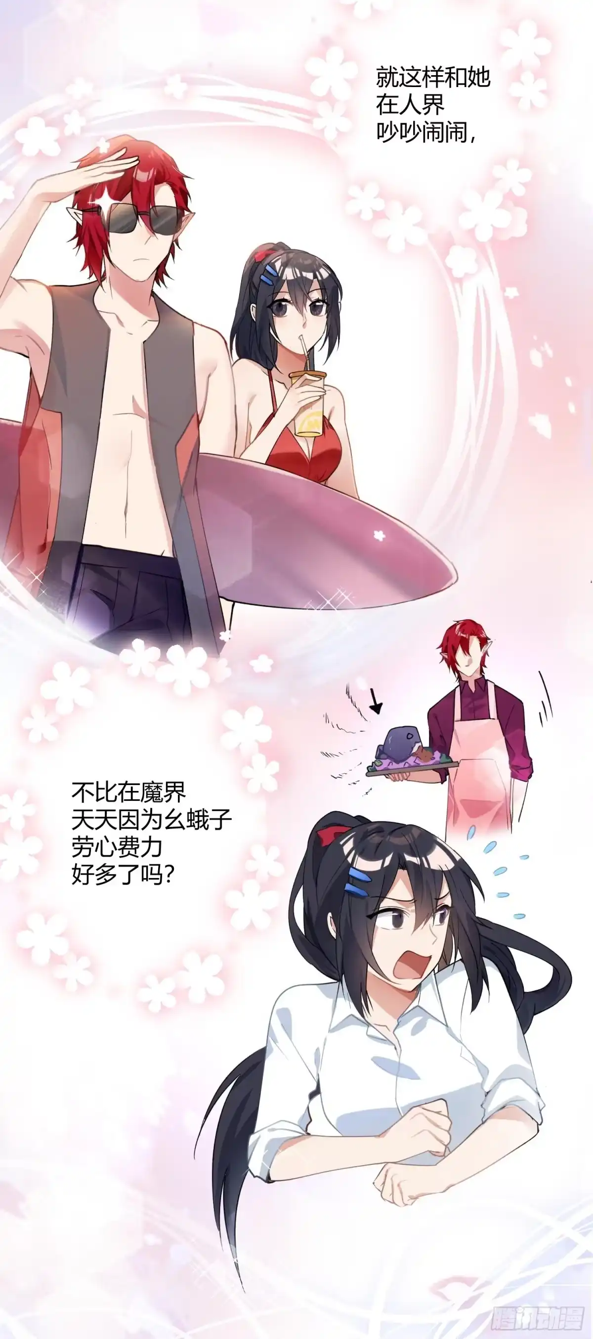 《魔王的轮舞曲》第八十七曲：向往 第9页
