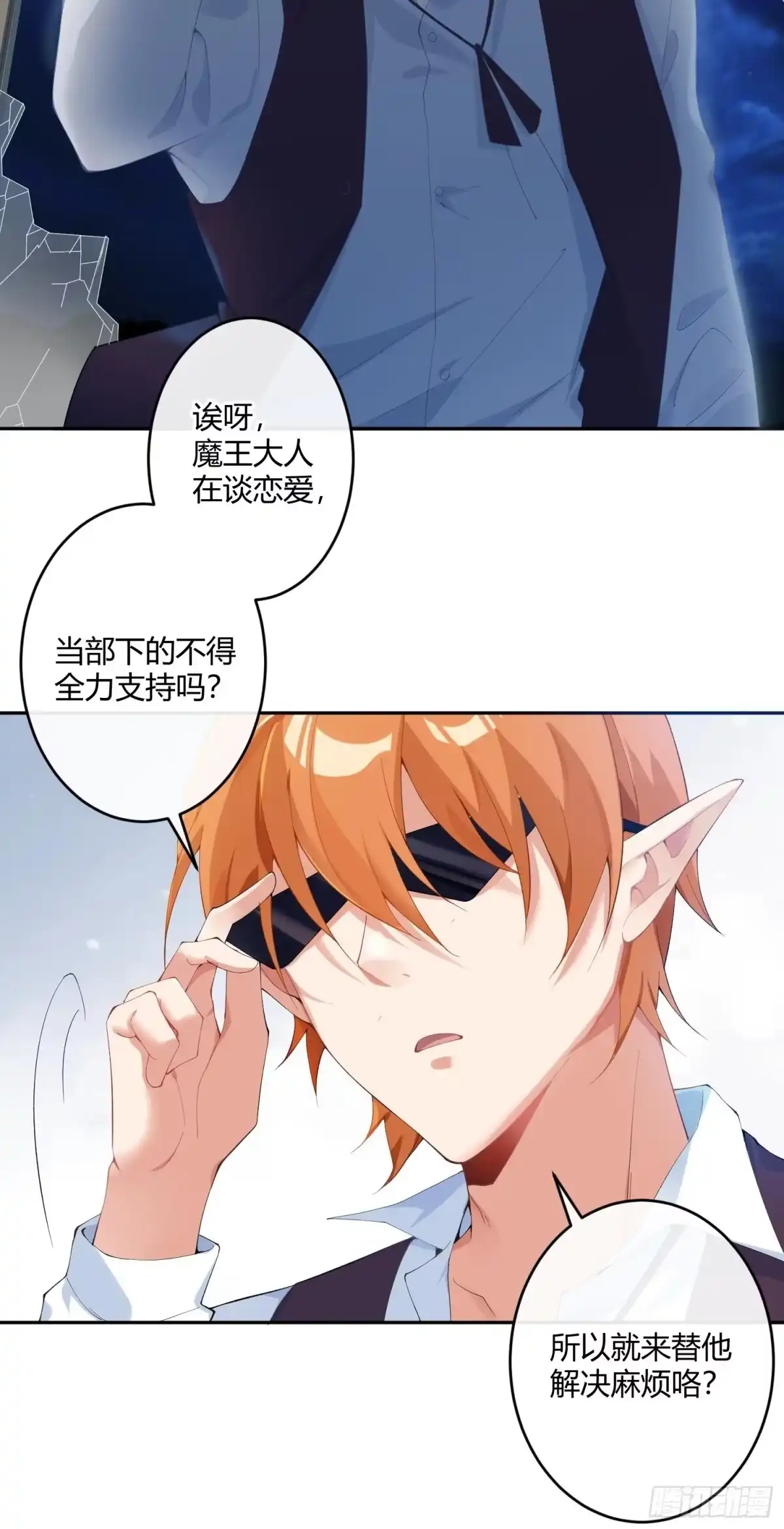 《魔王的轮舞曲》第八十八曲：同床共枕 第28页