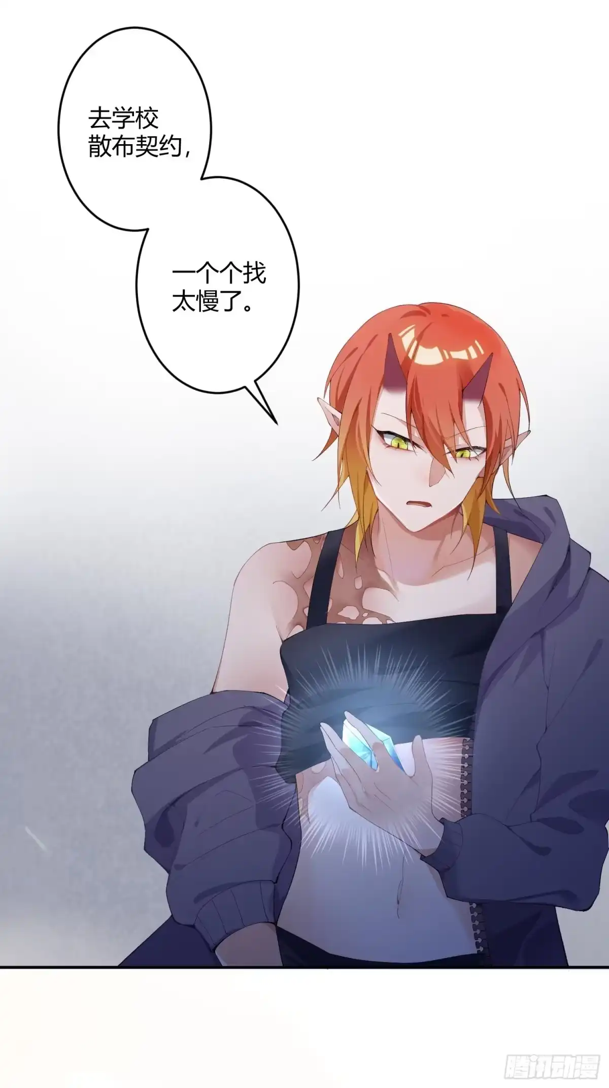 《魔王的轮舞曲》第八十八曲：同床共枕 第20页