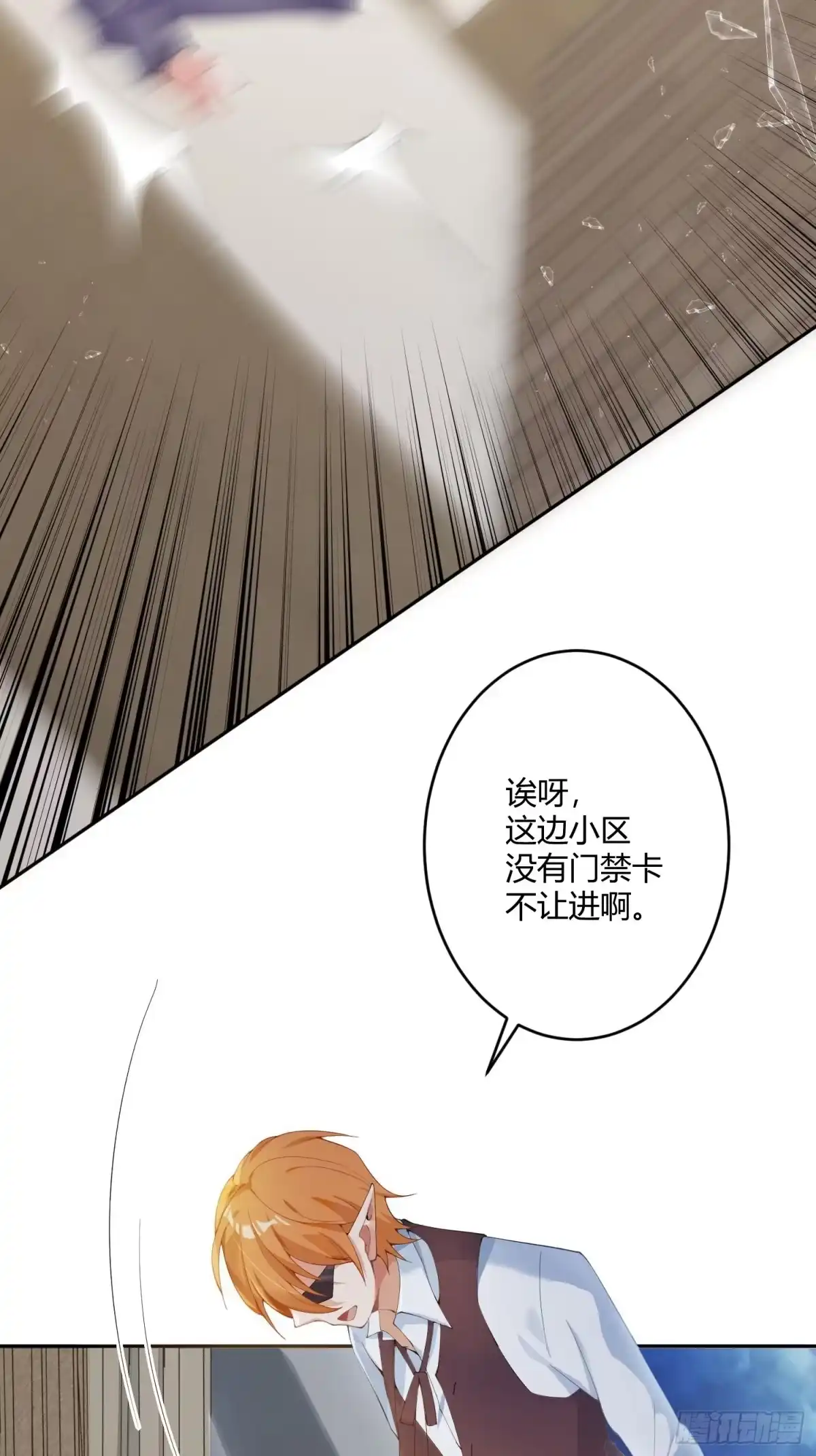 《魔王的轮舞曲》第八十八曲：同床共枕 第25页