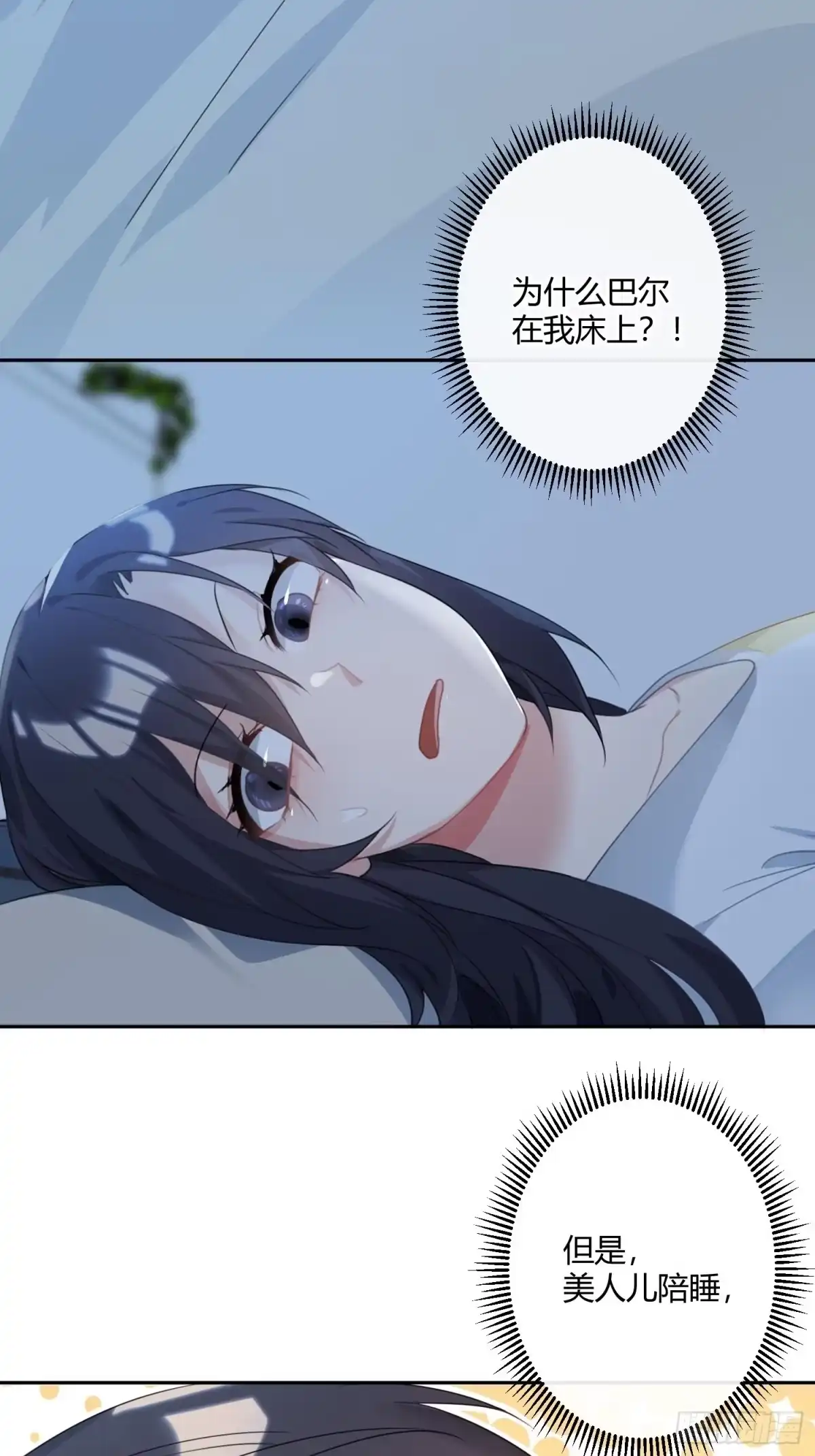 《魔王的轮舞曲》第八十八曲：同床共枕 第2页