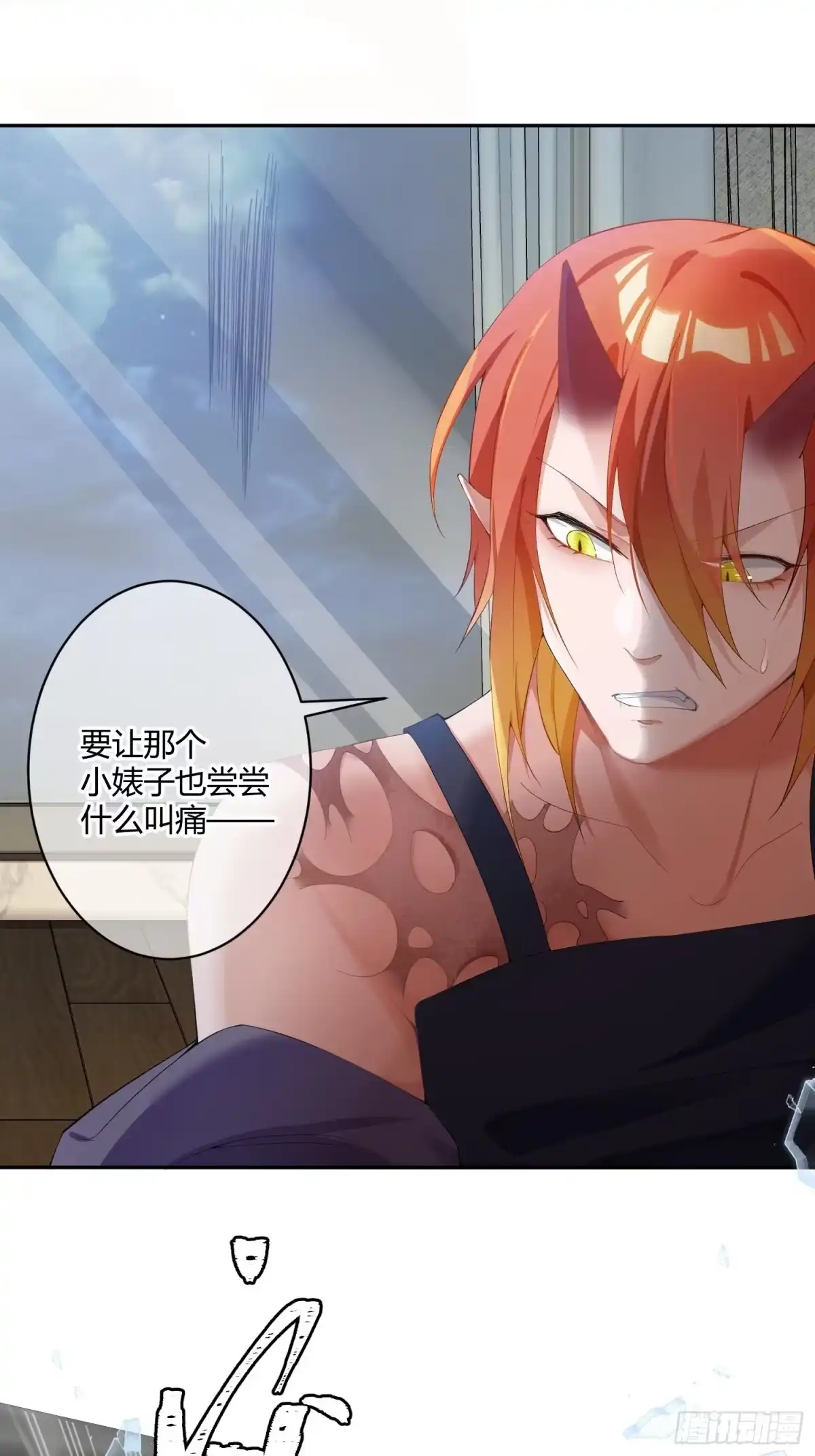 《魔王的轮舞曲》第八十八曲：同床共枕 第21页