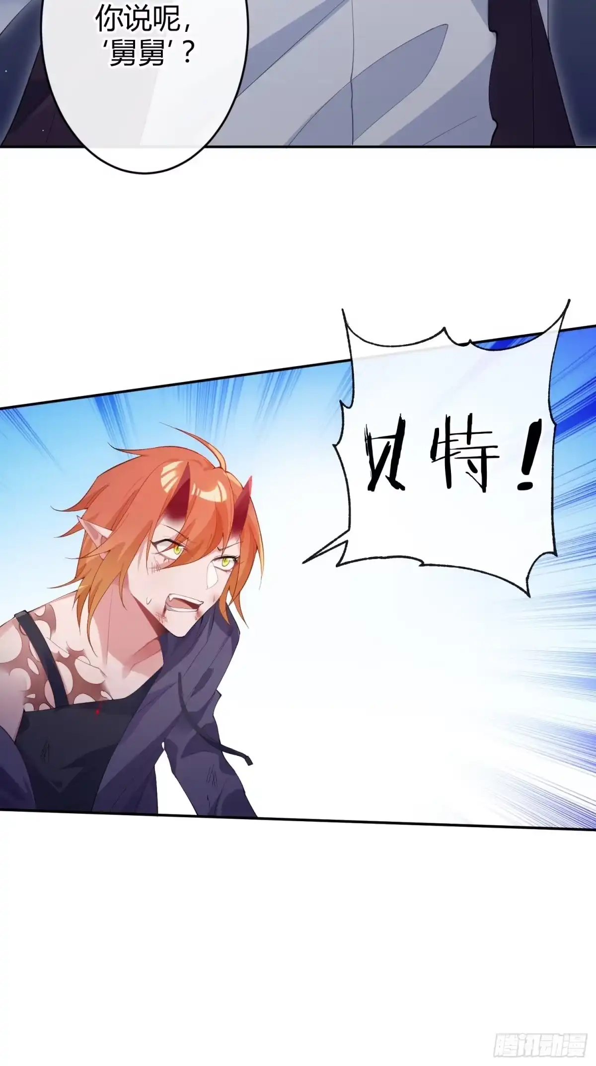 《魔王的轮舞曲》第八十九曲：打工人 第2页