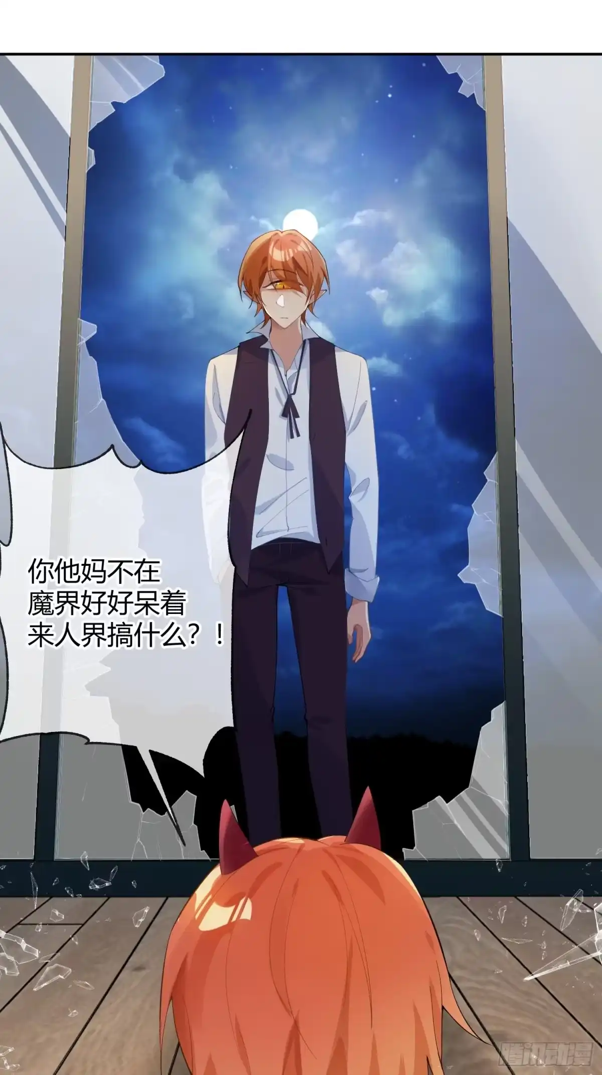 《魔王的轮舞曲》第八十九曲：打工人 第3页