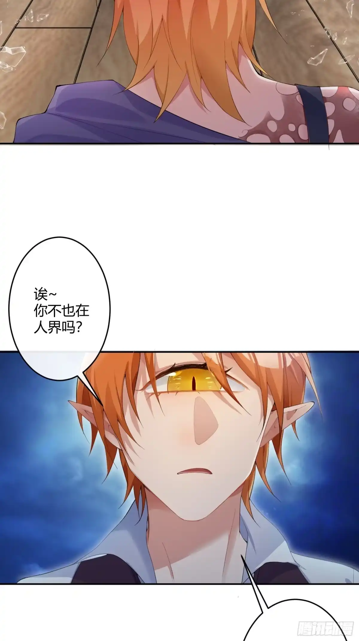 《魔王的轮舞曲》第八十九曲：打工人 第4页
