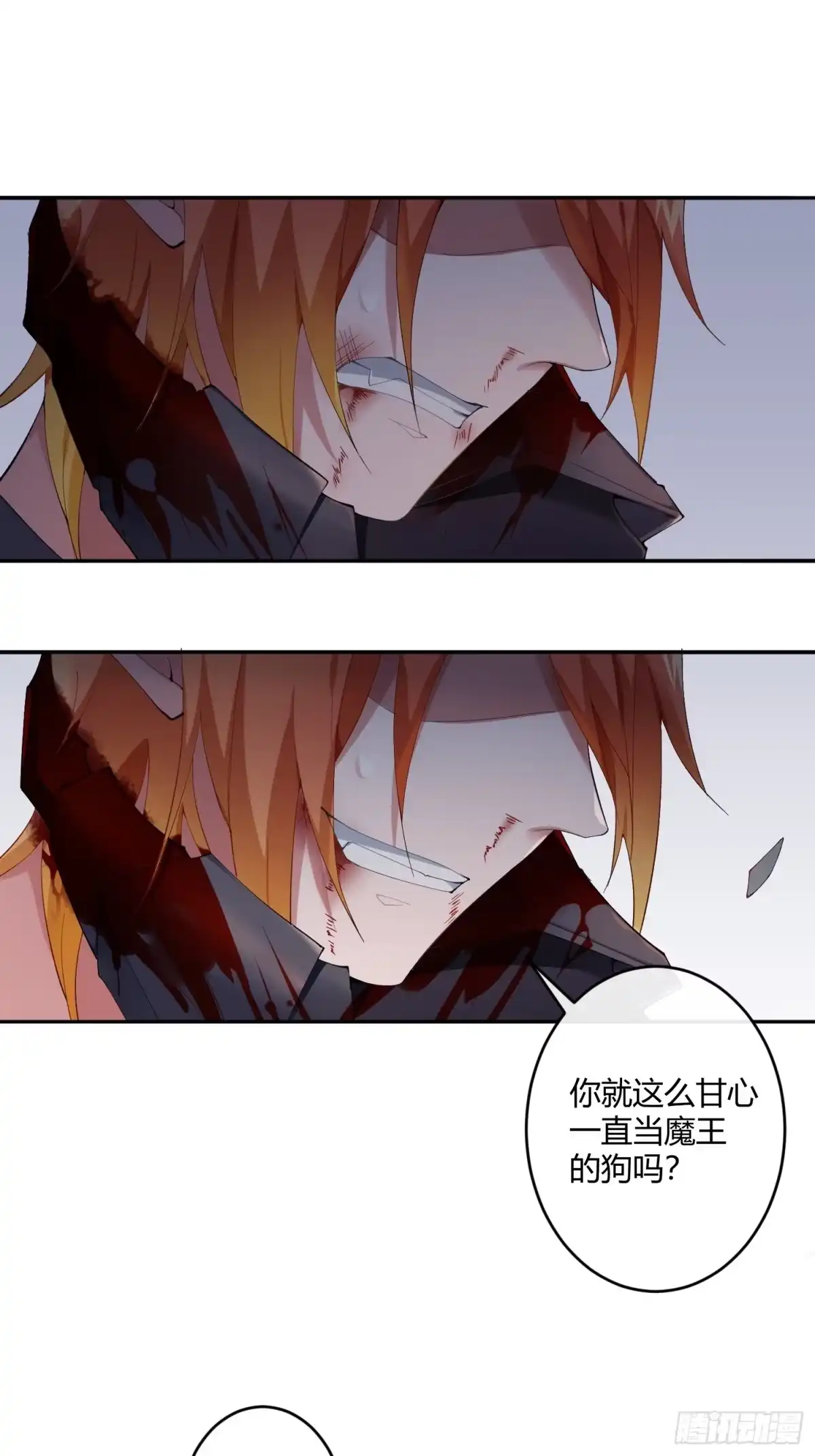 《魔王的轮舞曲》第八十九曲：打工人 第21页