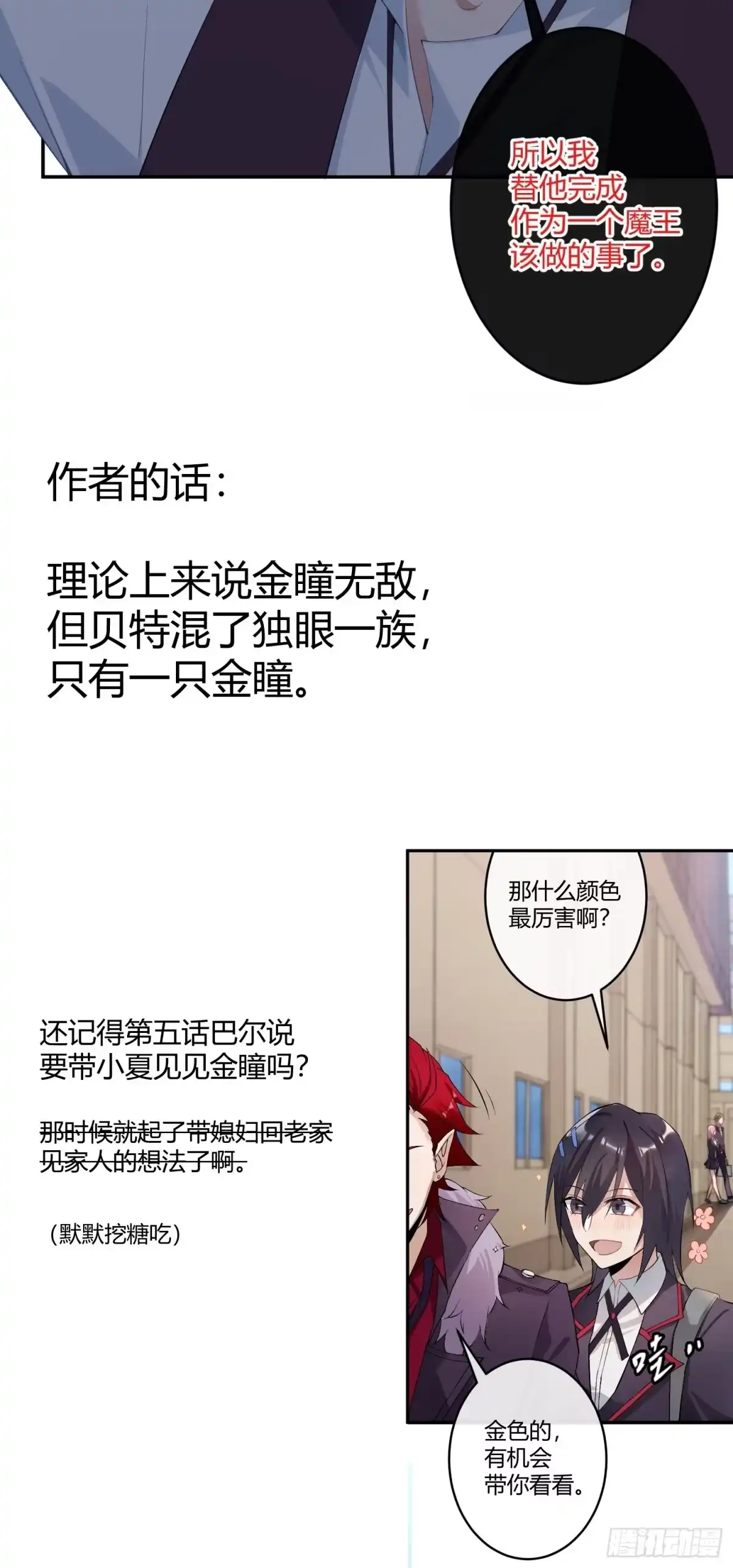 《魔王的轮舞曲》第八十九曲：打工人 第24页