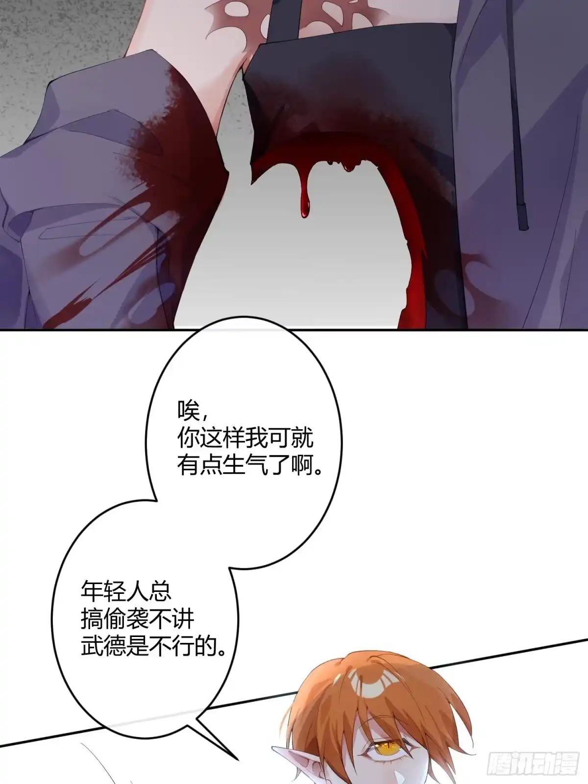 《魔王的轮舞曲》第八十九曲：打工人 第15页