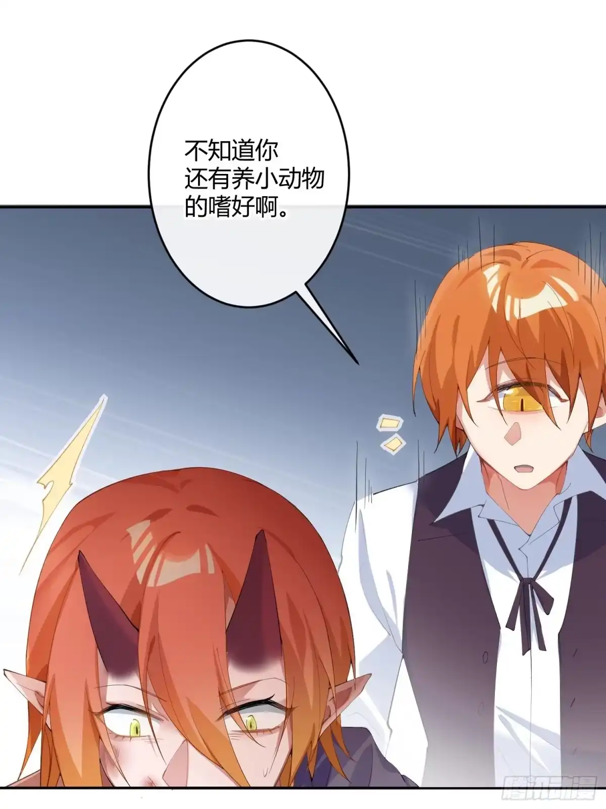 《魔王的轮舞曲》第八十九曲：打工人 第11页