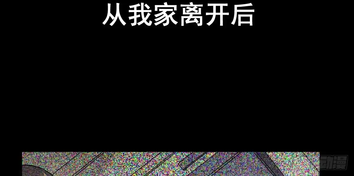 《魔王的轮舞曲》第十曲：魅魔 第41页
