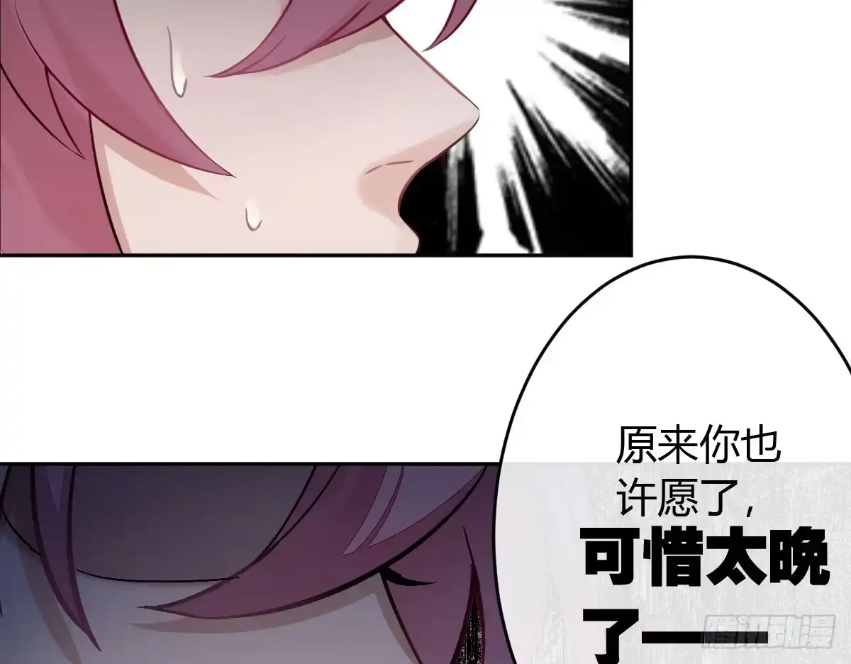 《魔王的轮舞曲》第十曲：魅魔 第90页