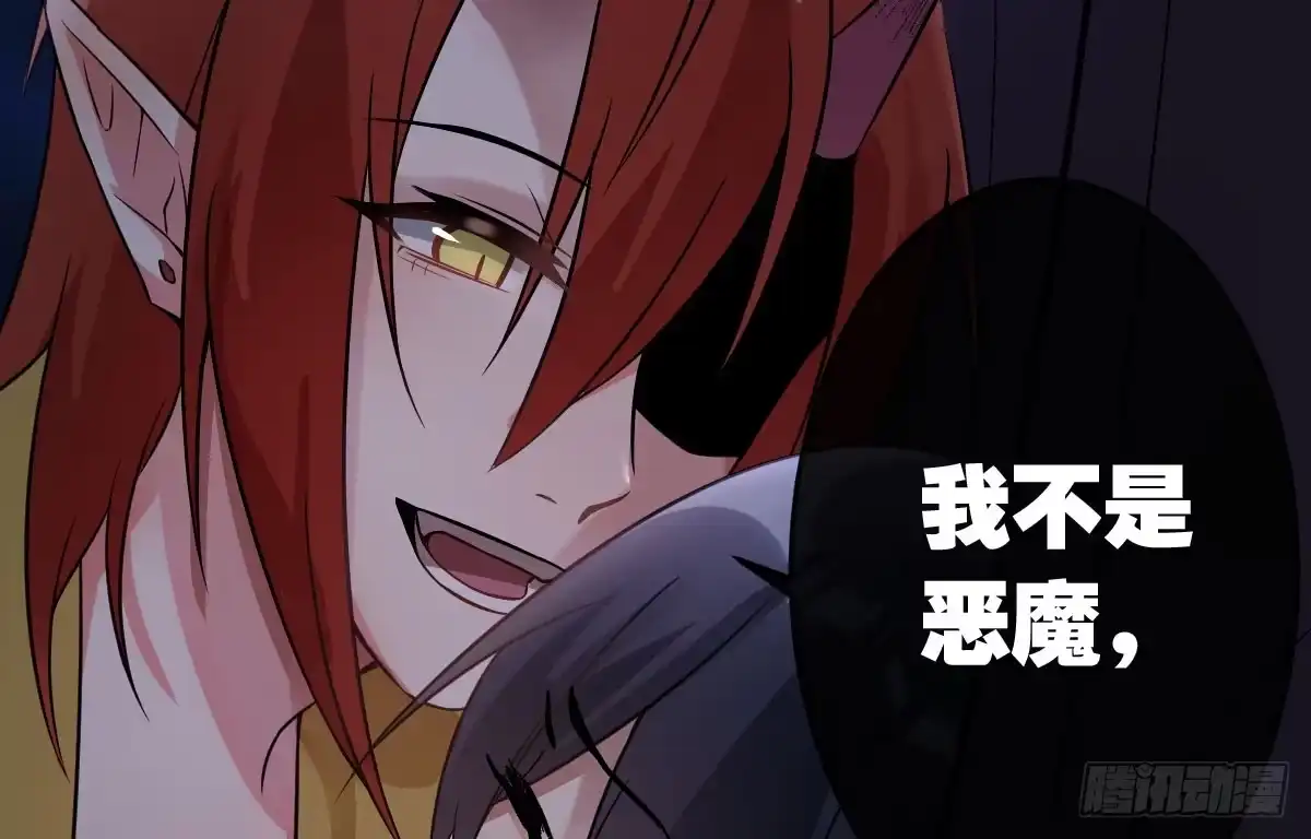 《魔王的轮舞曲》第十曲：魅魔 第104页