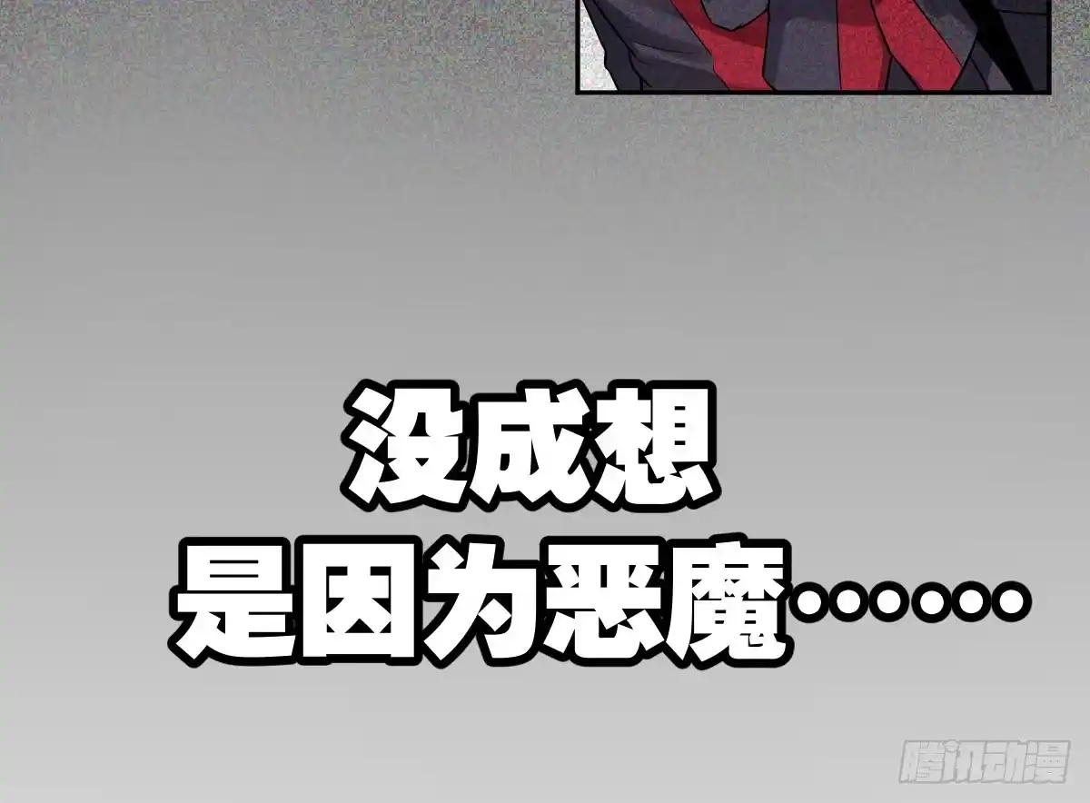 《魔王的轮舞曲》第十曲：魅魔 第56页