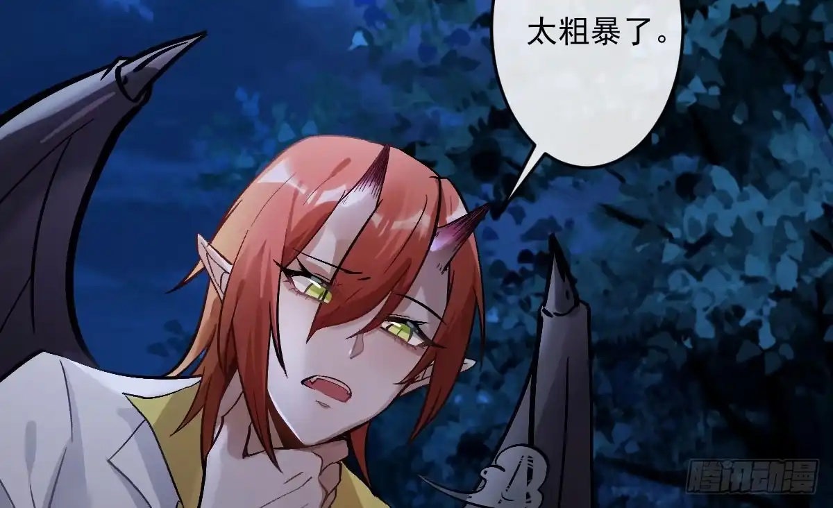 《魔王的轮舞曲》第十曲：魅魔 第75页