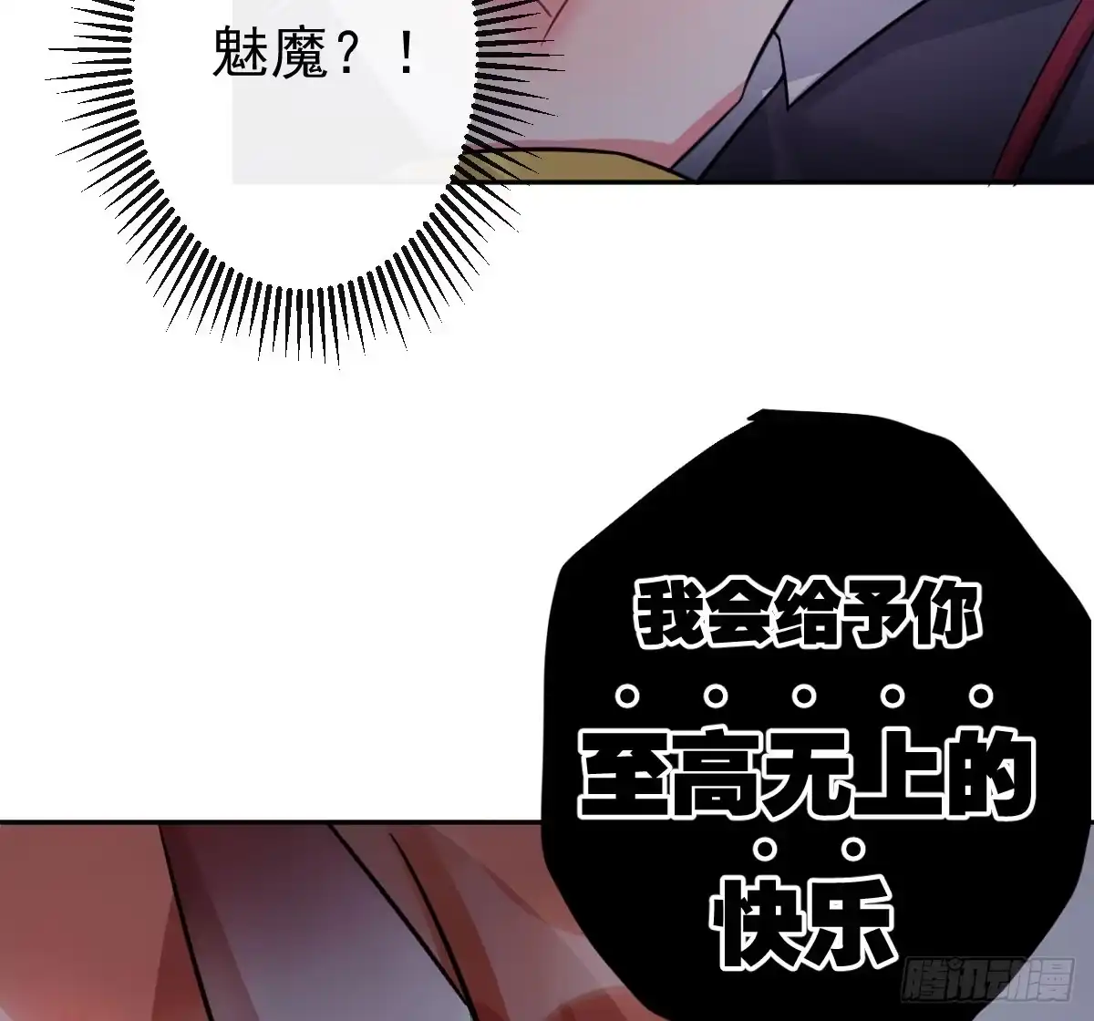 《魔王的轮舞曲》第十曲：魅魔 第109页