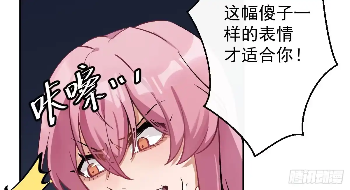 《魔王的轮舞曲》第十曲：魅魔 第123页