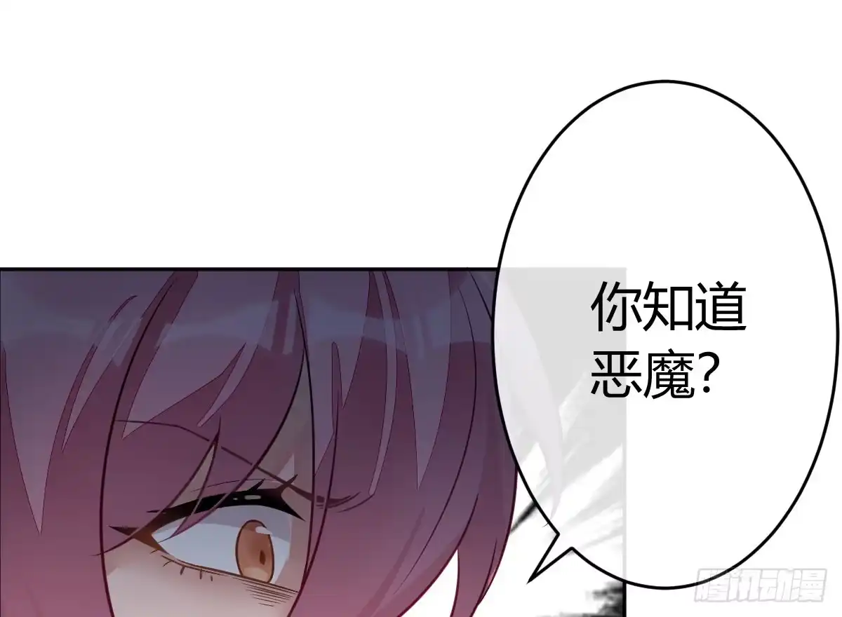 《魔王的轮舞曲》第十曲：魅魔 第89页