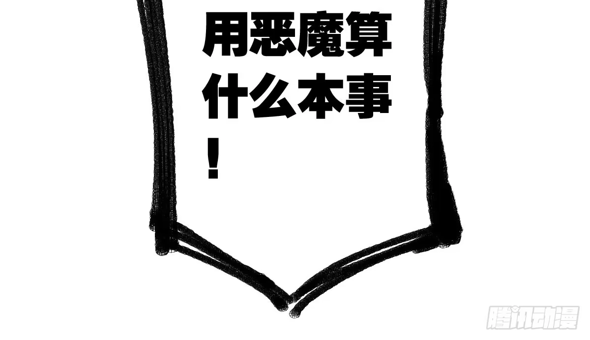 《魔王的轮舞曲》第十曲：魅魔 第88页