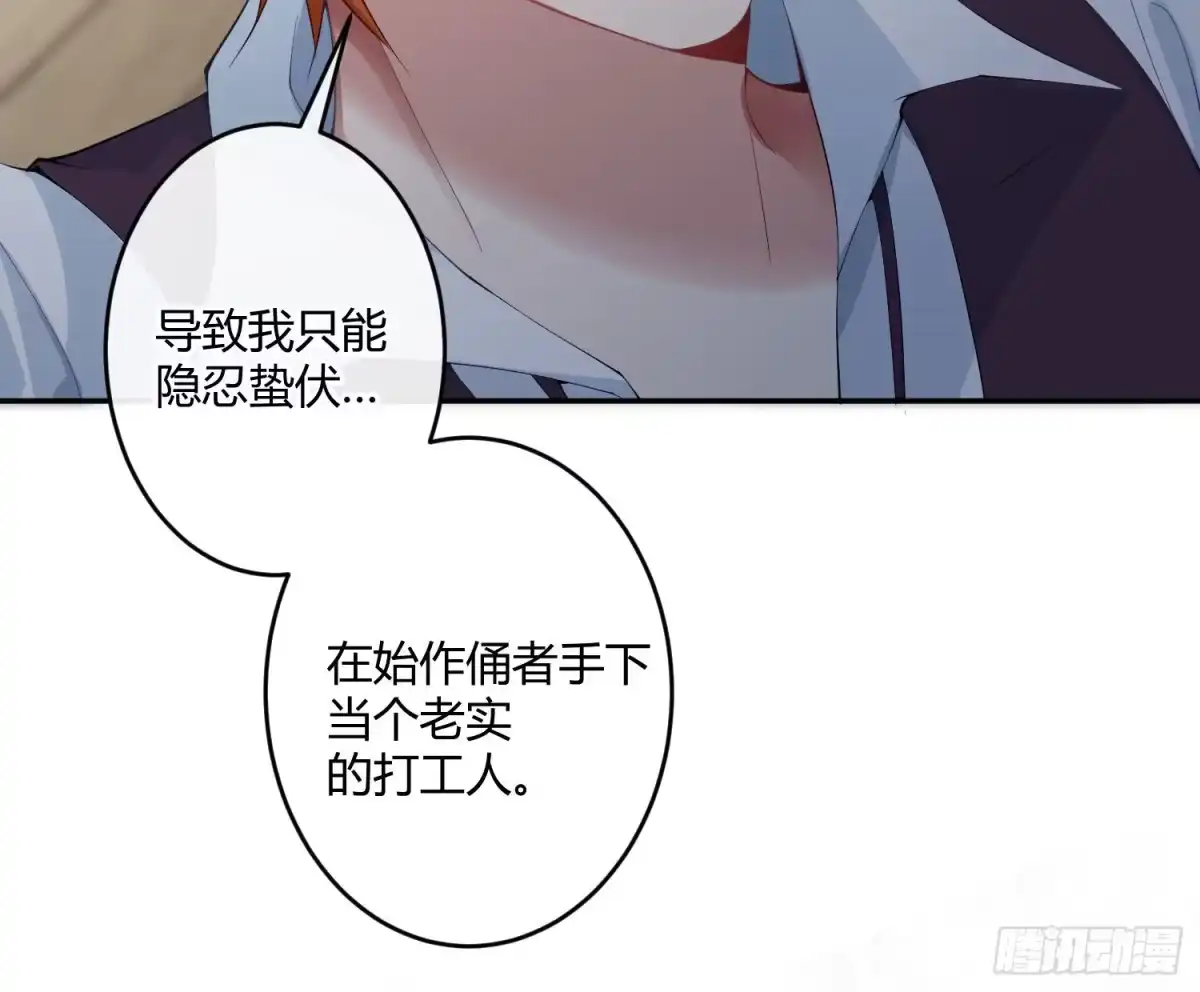 《魔王的轮舞曲》第九十曲：打工魂 第8页