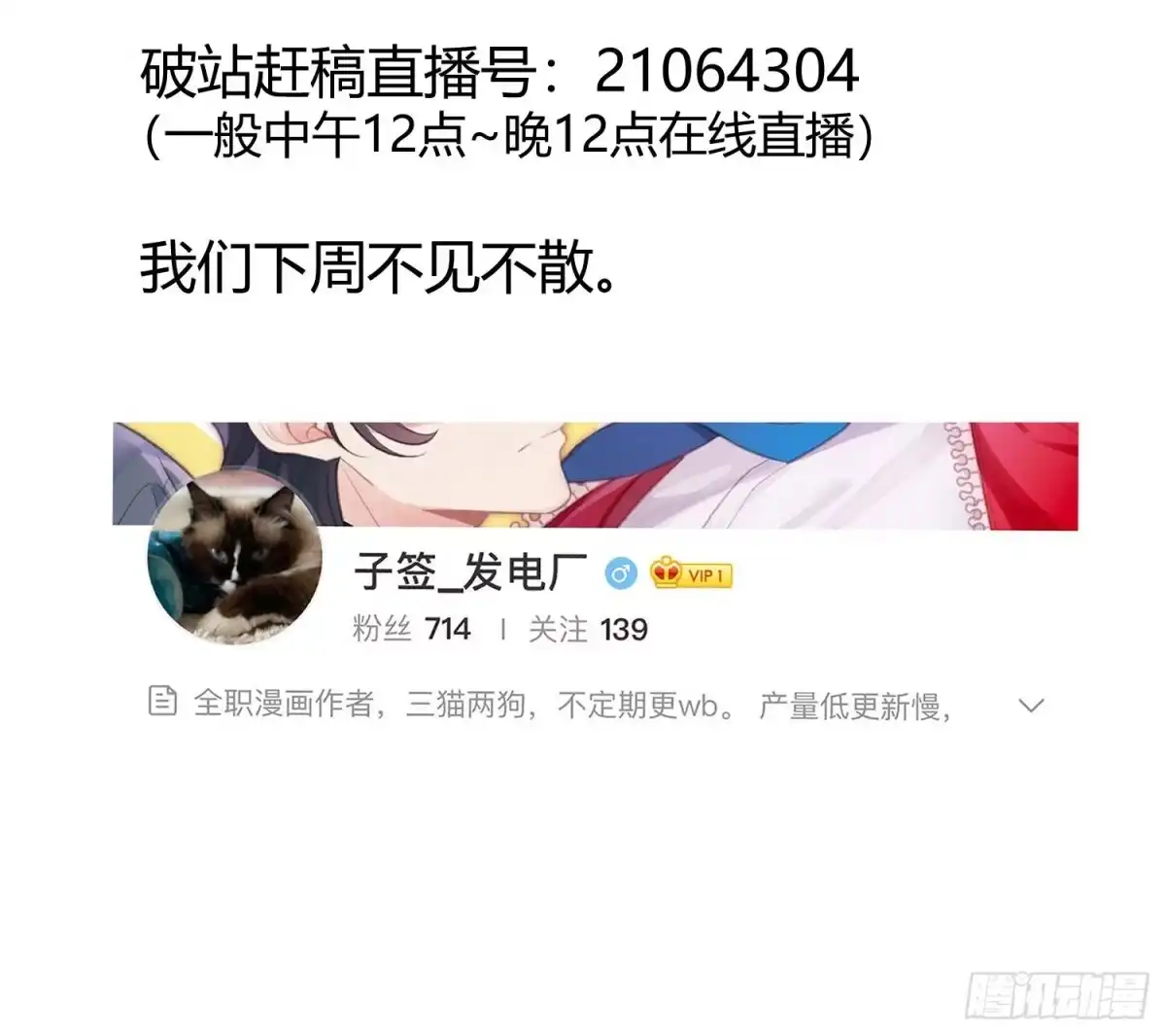 《魔王的轮舞曲》第九十曲：打工魂 第100页