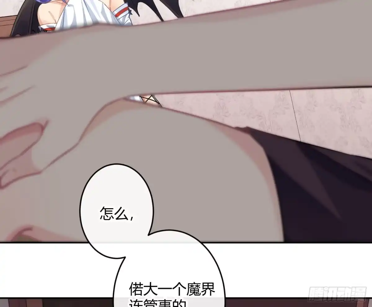 《魔王的轮舞曲》第九十曲：打工魂 第90页