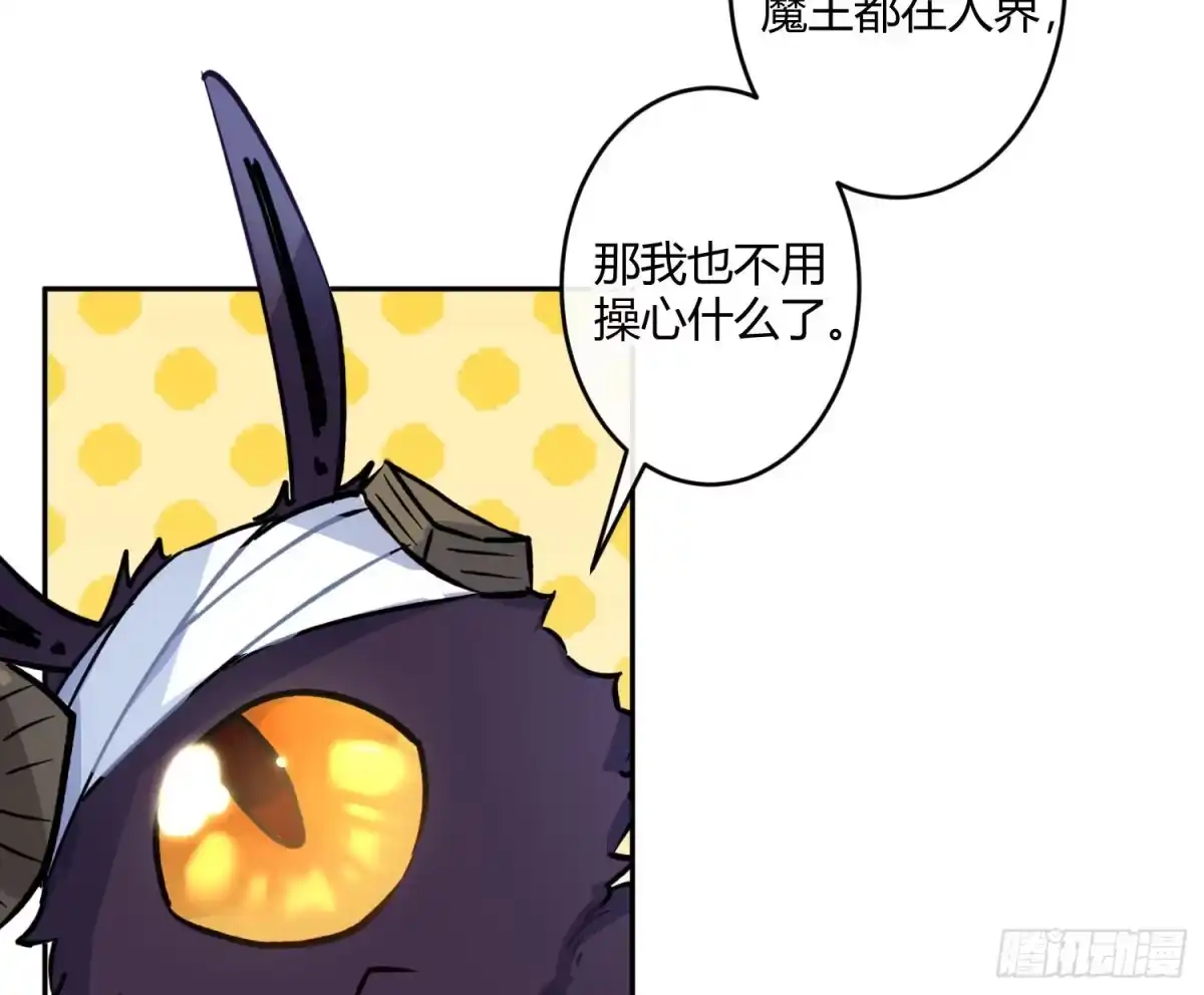 《魔王的轮舞曲》第九十曲：打工魂 第81页
