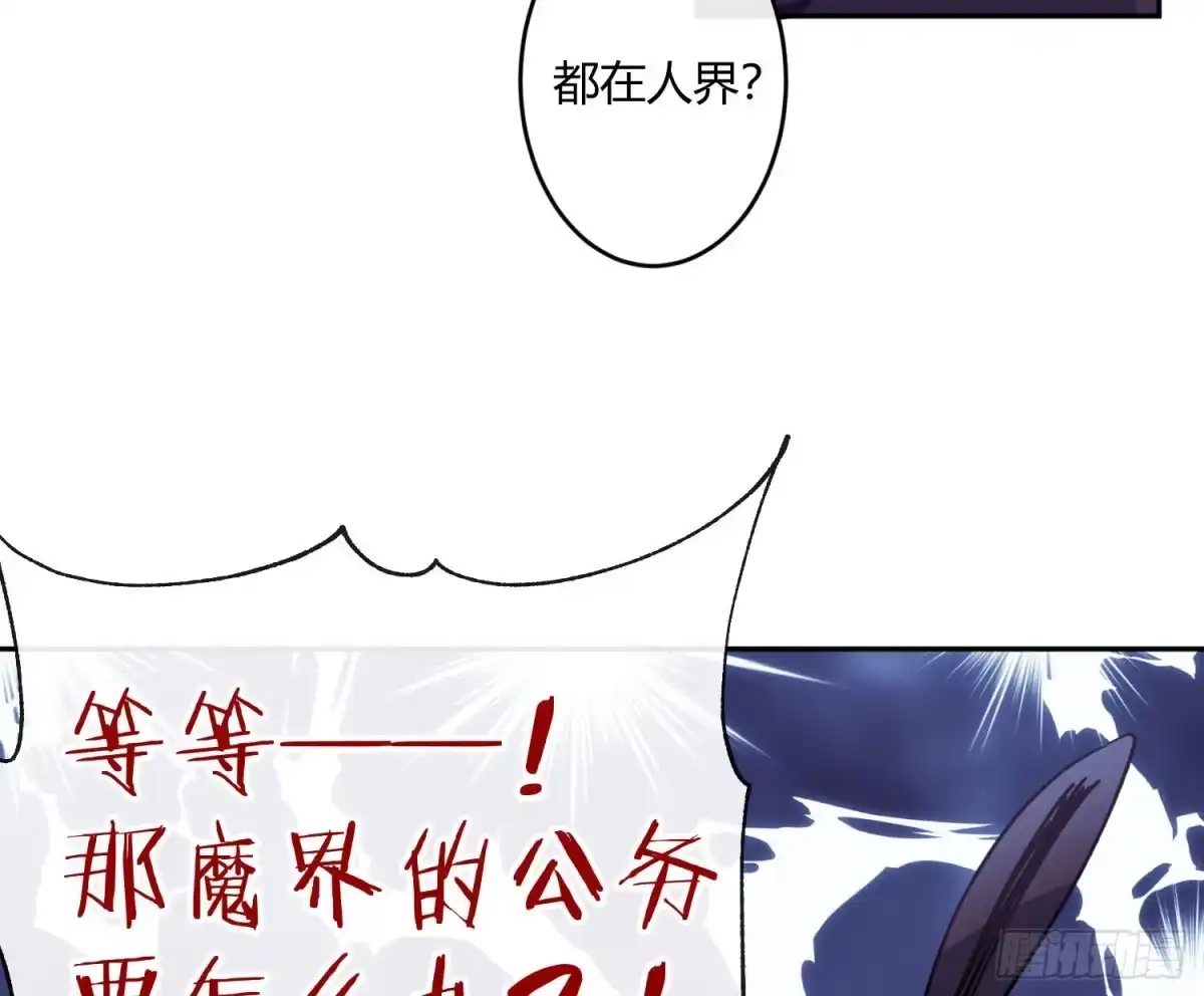 《魔王的轮舞曲》第九十曲：打工魂 第83页