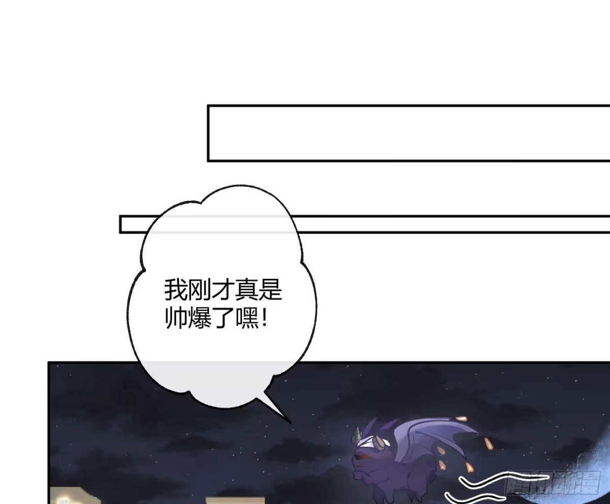 《魔王的轮舞曲》第九十曲：打工魂 第76页