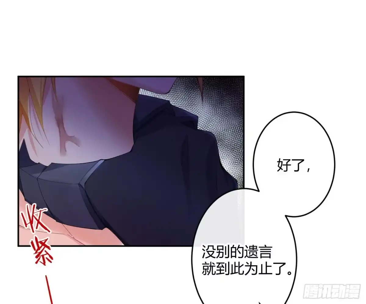 《魔王的轮舞曲》第九十曲：打工魂 第35页