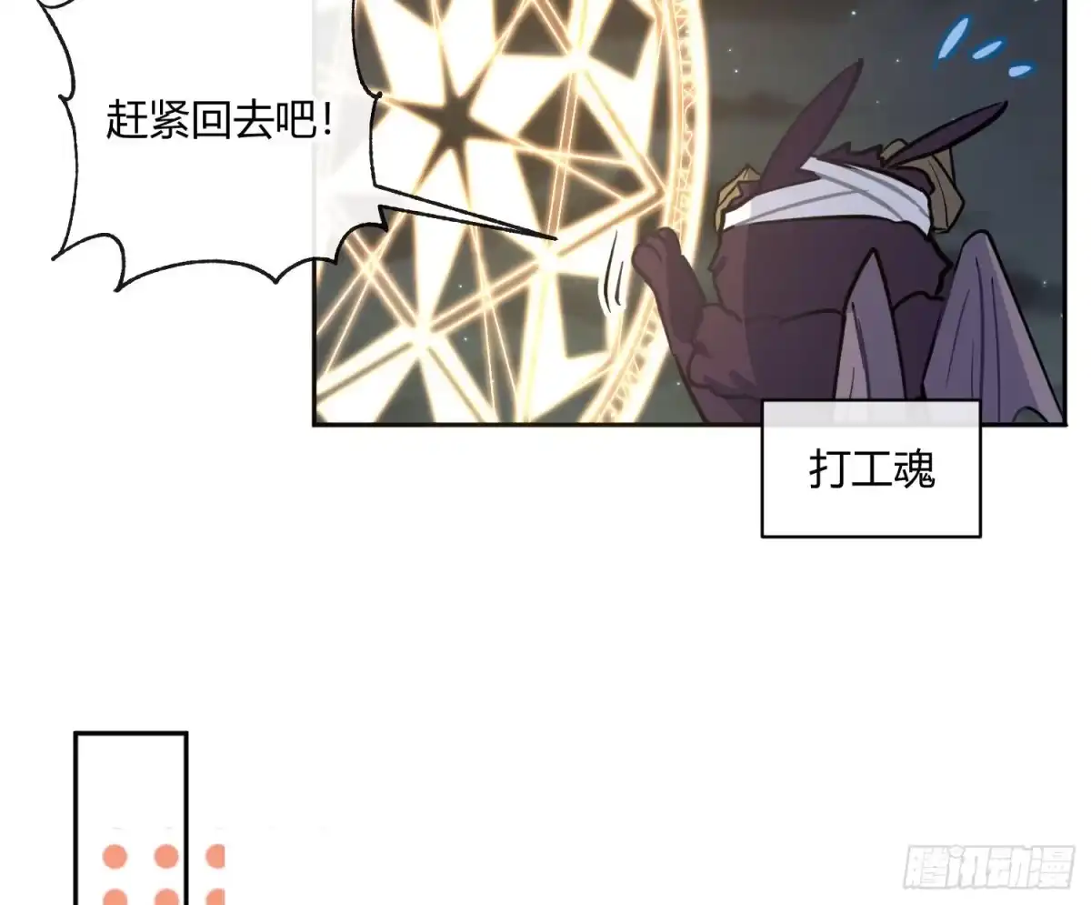《魔王的轮舞曲》第九十曲：打工魂 第86页