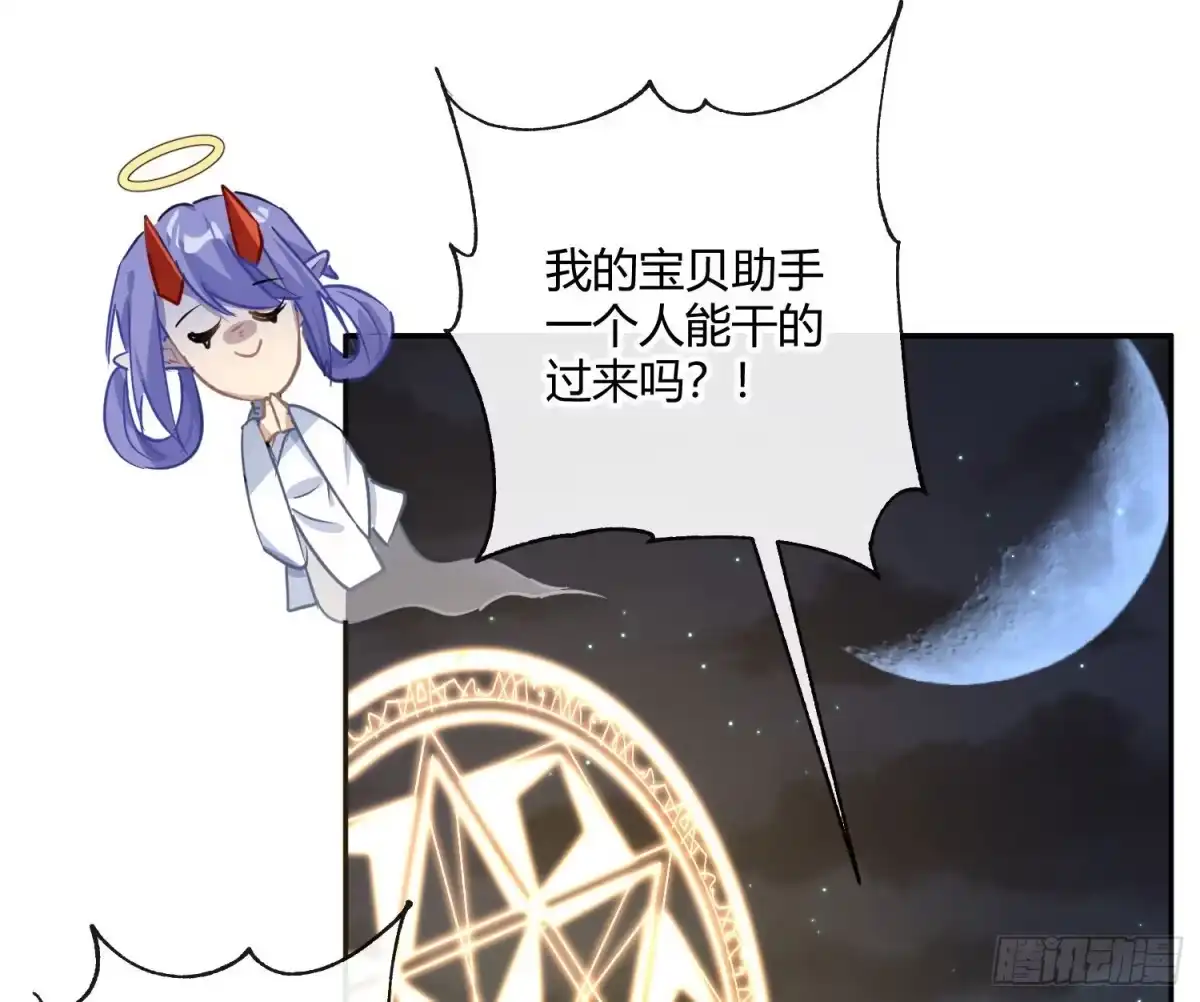 《魔王的轮舞曲》第九十曲：打工魂 第85页