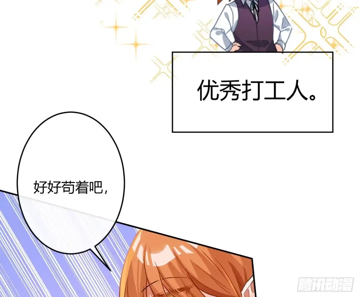 《魔王的轮舞曲》第九十曲：打工魂 第70页
