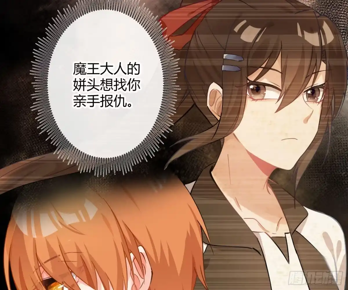 《魔王的轮舞曲》第九十曲：打工魂 第61页
