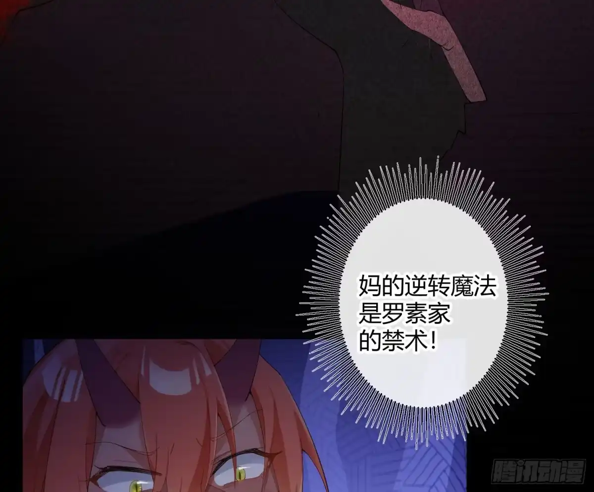 《魔王的轮舞曲》第九十曲：打工魂 第21页