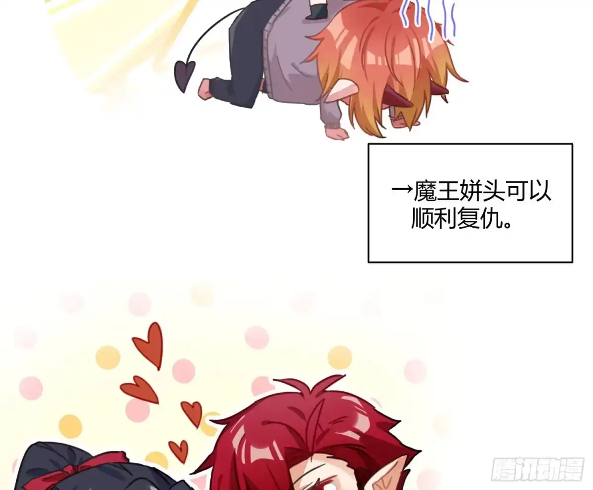 《魔王的轮舞曲》第九十曲：打工魂 第68页