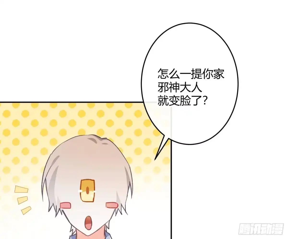 《魔王的轮舞曲》第九十曲：打工魂 第50页