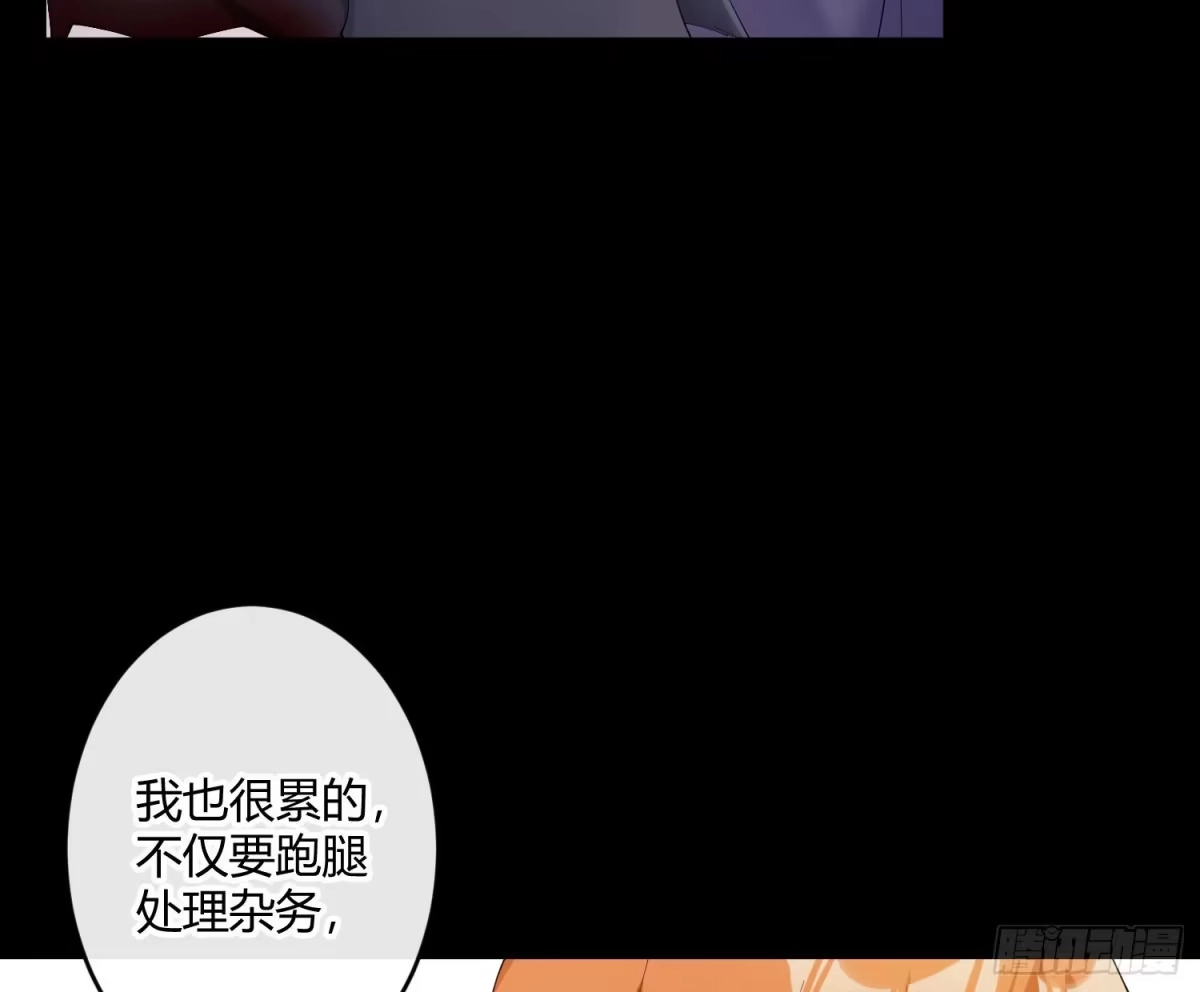 《魔王的轮舞曲》第九十曲：打工魂 第23页