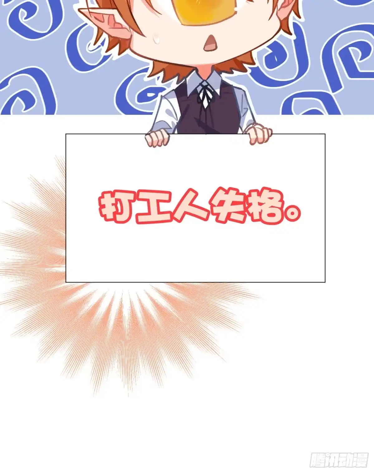 《魔王的轮舞曲》第九十曲：打工魂 第66页