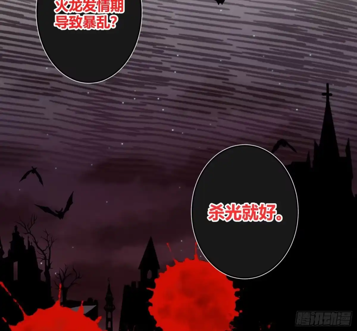 《魔王的轮舞曲》第九十曲：打工魂 第14页