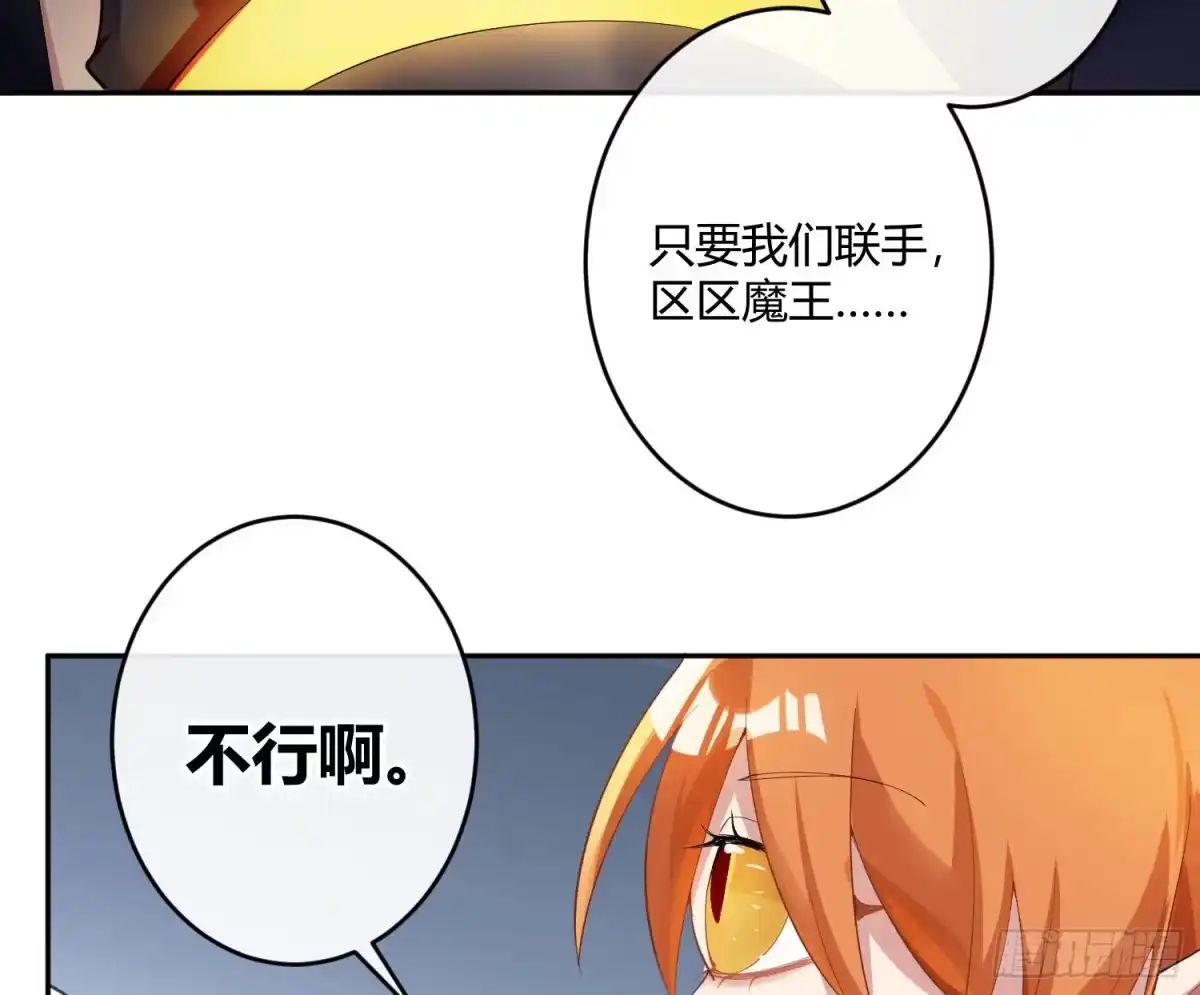 《魔王的轮舞曲》第九十曲：打工魂 第3页