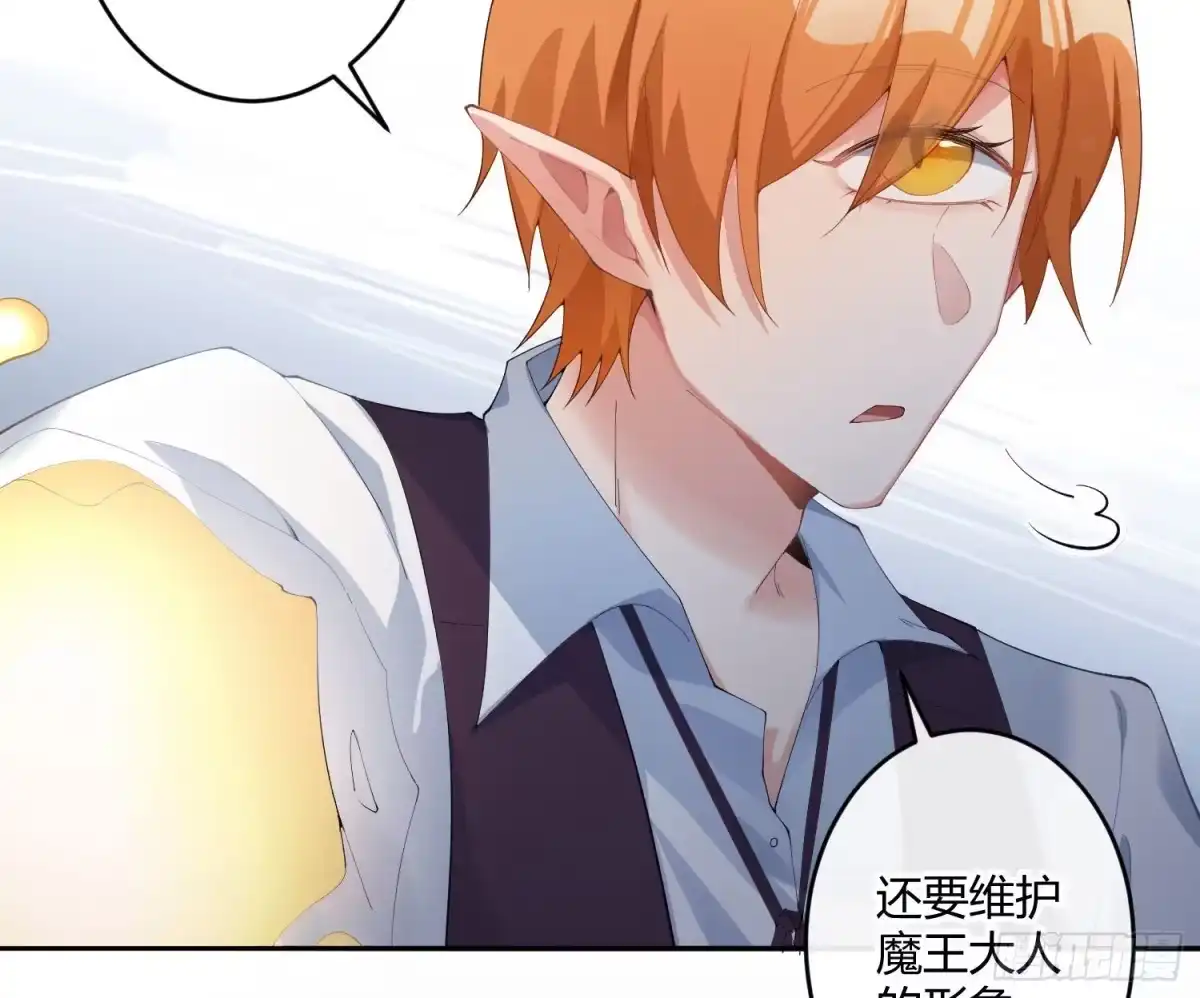 《魔王的轮舞曲》第九十曲：打工魂 第24页