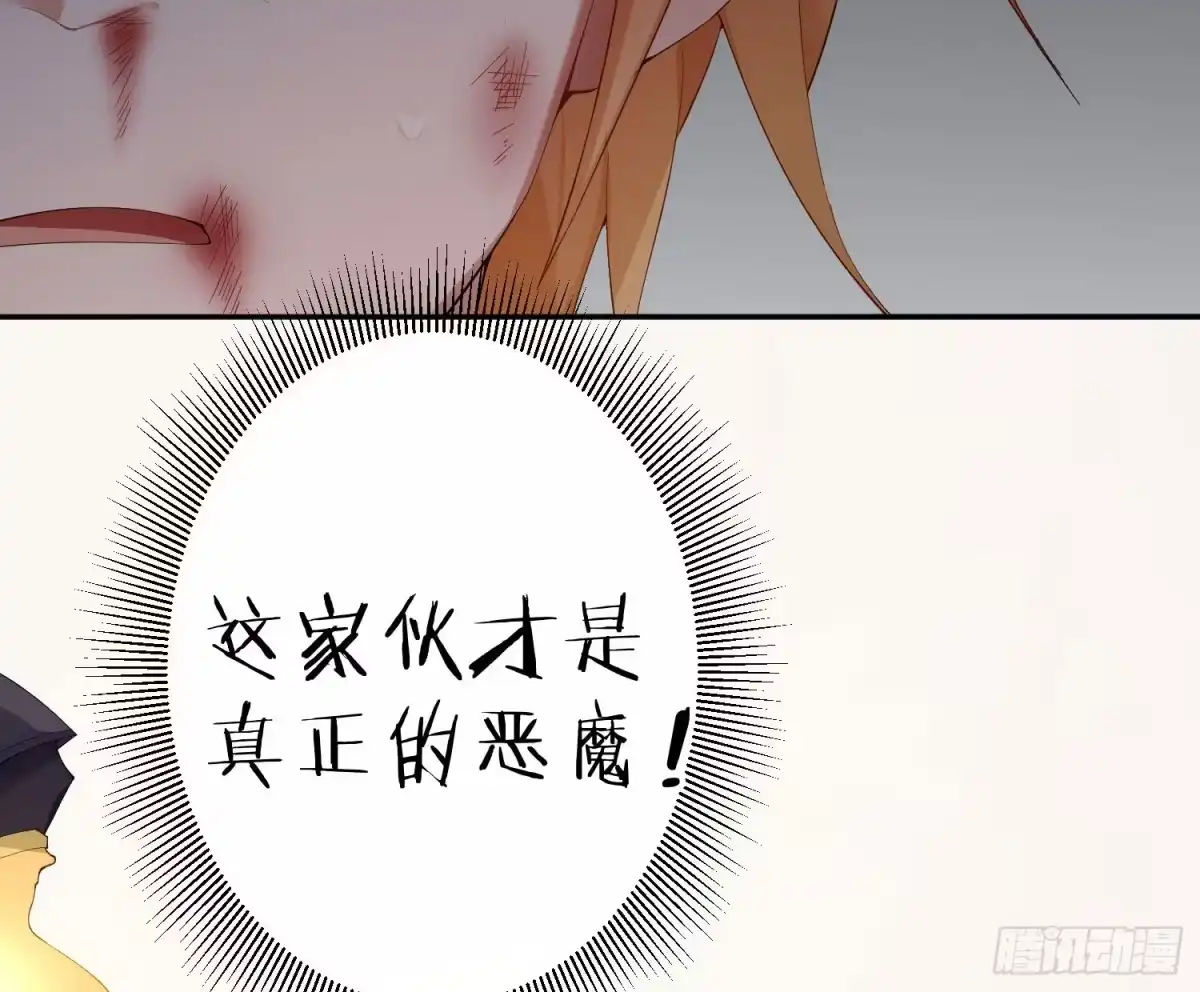 《魔王的轮舞曲》第九十曲：打工魂 第31页