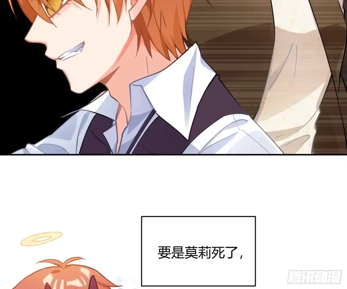 《魔王的轮舞曲》第九十曲：打工魂 第62页